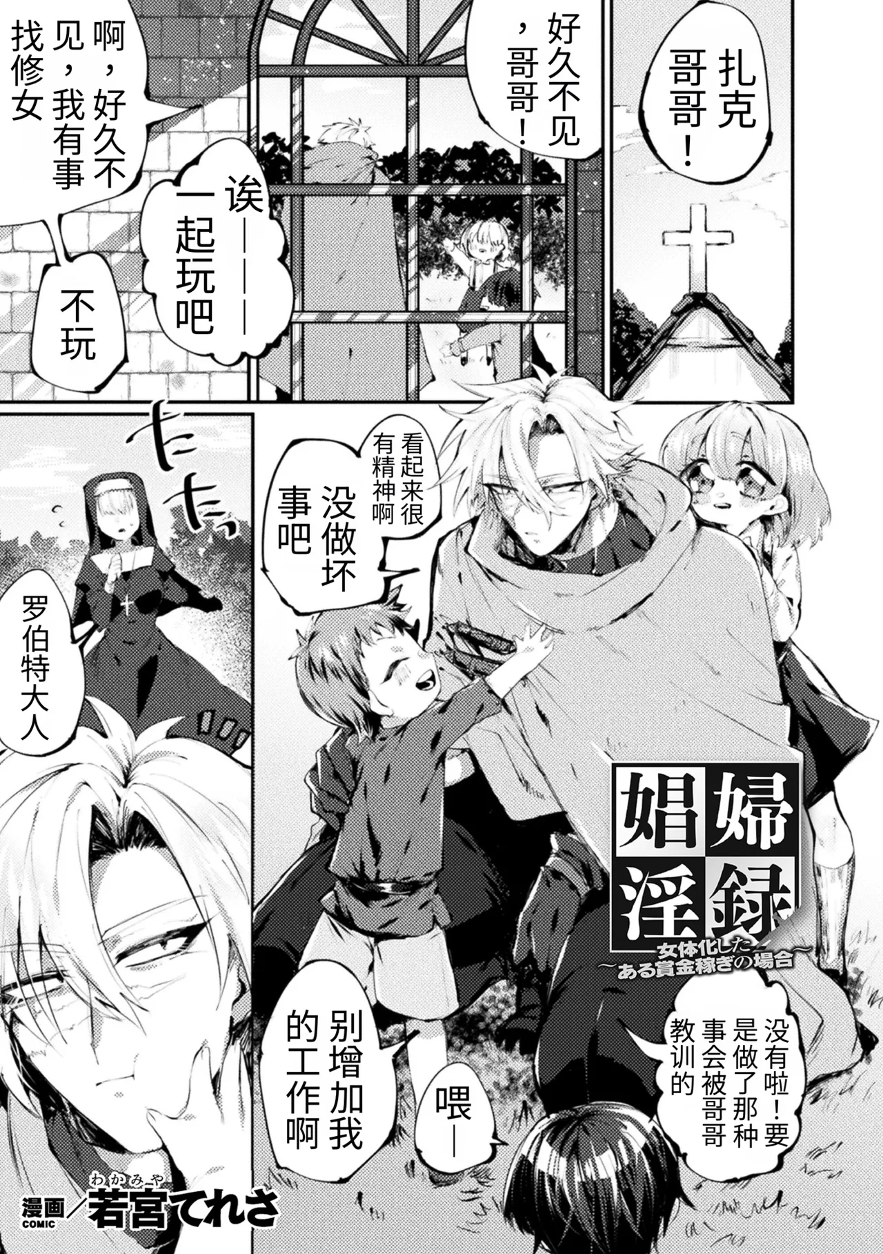 2D Comic Magazine TS Kyousei Shoufu Nyotaika Baishun de Hameiki Chuudoku! Vol. 2 （牢大个人机翻） page 3 full
