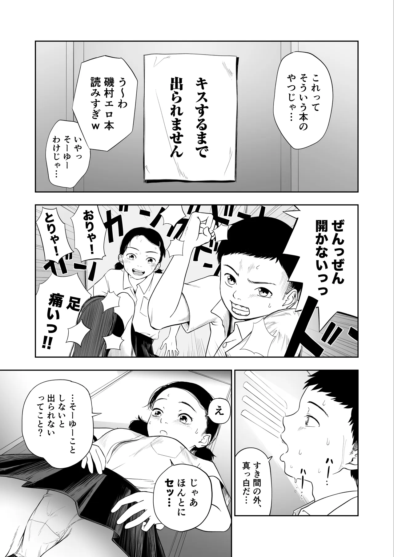 Tada no Kurasumeito to◯◯ Suru Made de rare Nai Rokka- page 5 full
