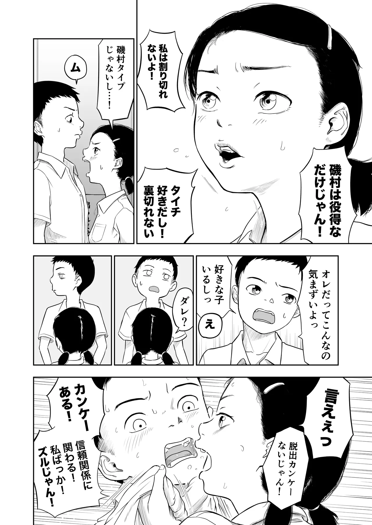 Tada no Kurasumeito to◯◯ Suru Made de rare Nai Rokka- page 8 full