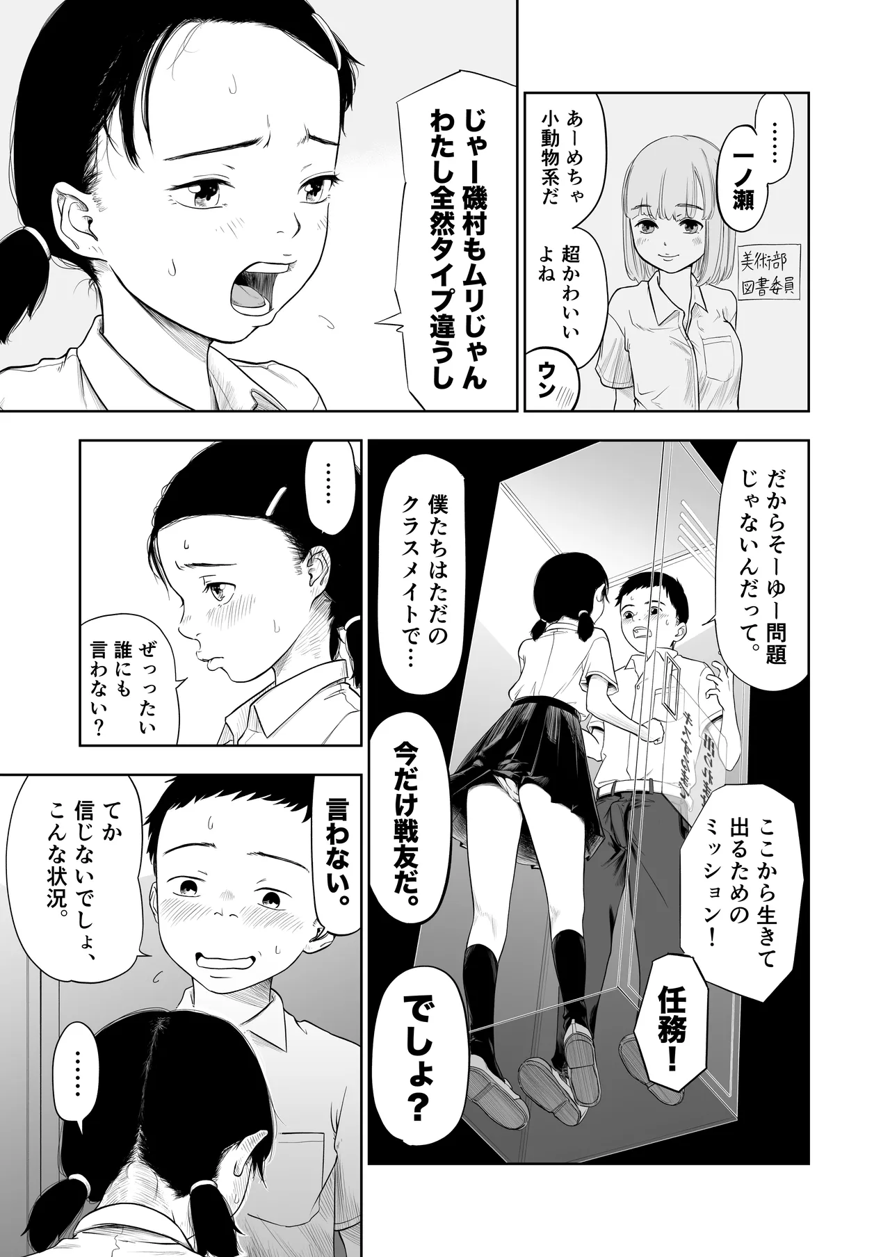 Tada no Kurasumeito to◯◯ Suru Made de rare Nai Rokka- page 9 full