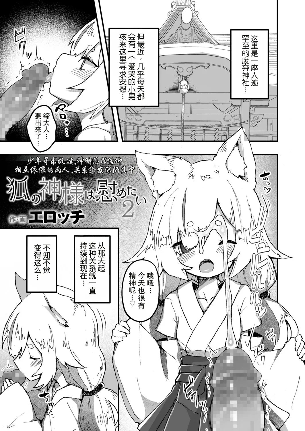 Kitsune no Kami-sama wa Nagusametai 2 | 狐神大人想要给予慰藉2 page 1 full