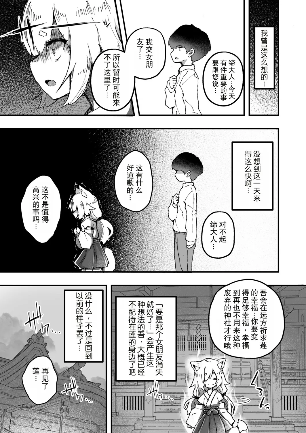 Kitsune no Kami-sama wa Nagusametai 2 | 狐神大人想要给予慰藉2 page 3 full