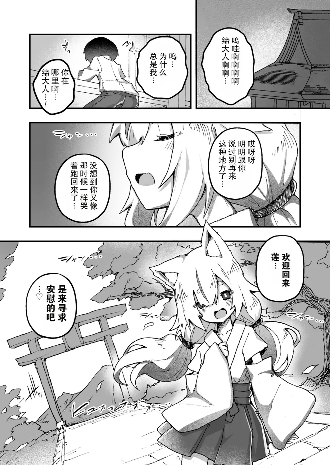 Kitsune no Kami-sama wa Nagusametai 2 | 狐神大人想要给予慰藉2 page 8 full