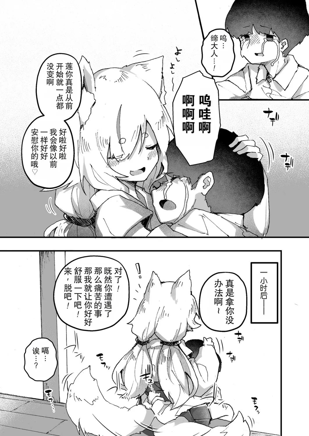 Kitsune no Kami-sama wa Nagusametai 2 | 狐神大人想要给予慰藉2 page 9 full