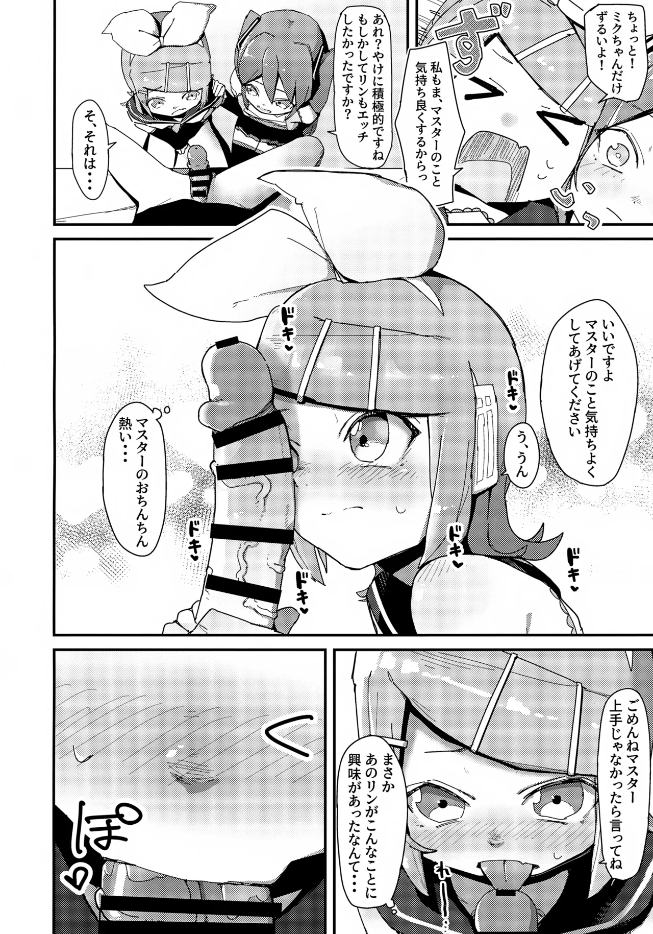 Miku to Rin to Sex Shinai to Derarenai Heya page 7 full