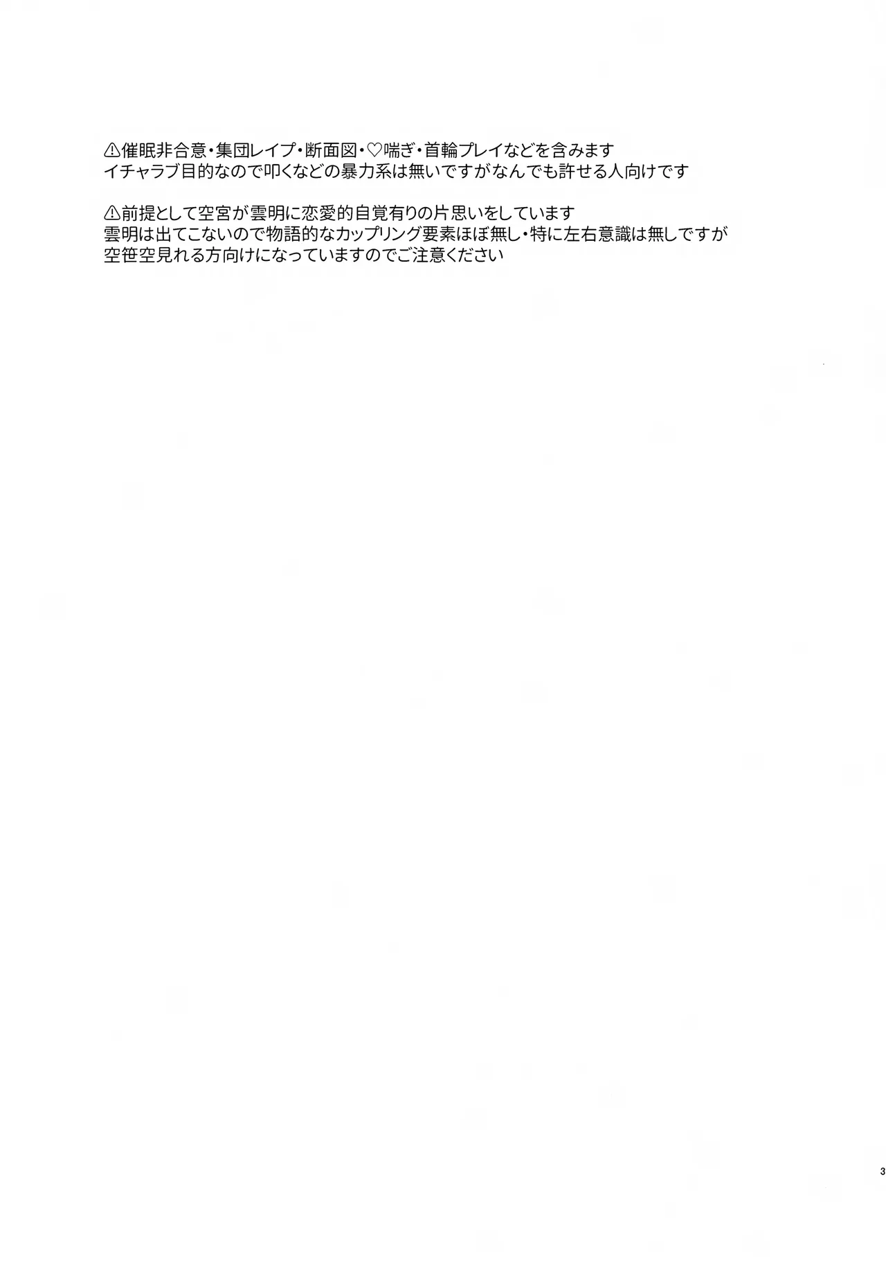 Soramiya to Saimin Sai-Kyouiku / Soramiya And Hypnosis Reeducation page 2 full