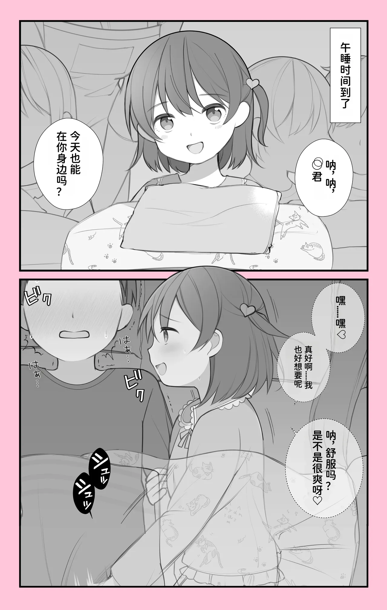 Hontou ni Atta Hoikuen no Omoide page 1 full