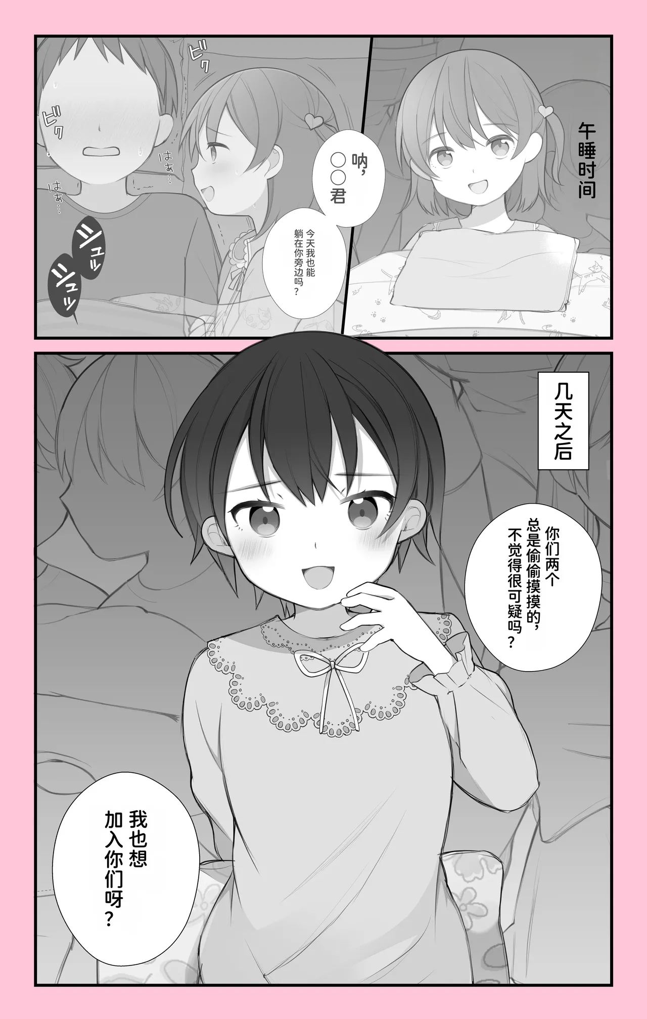 Hontou ni Atta Hoikuen no Omoide page 4 full
