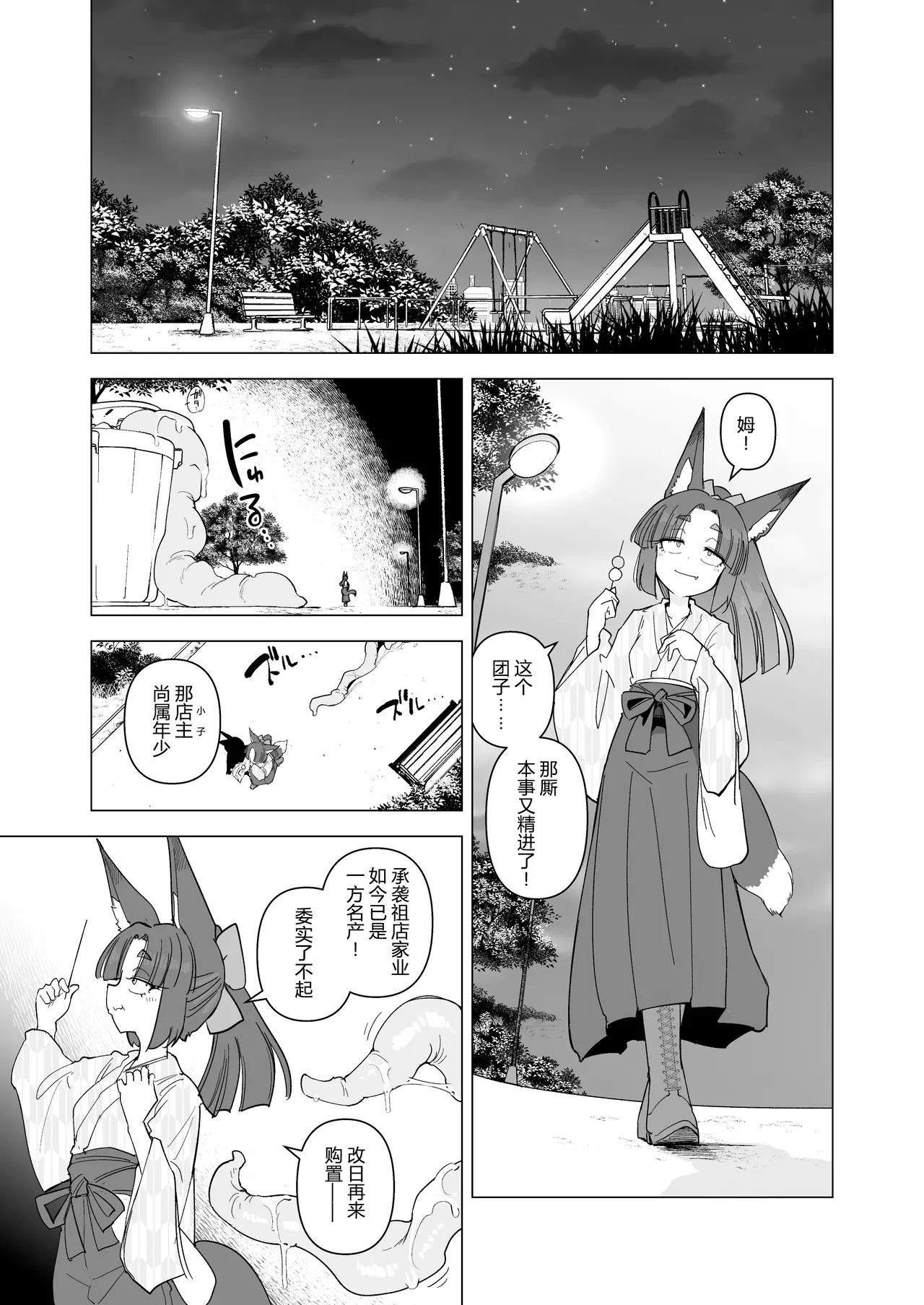 Tsutsuji wa Tsumarete | 踯躅已遭采撷 page 2 full