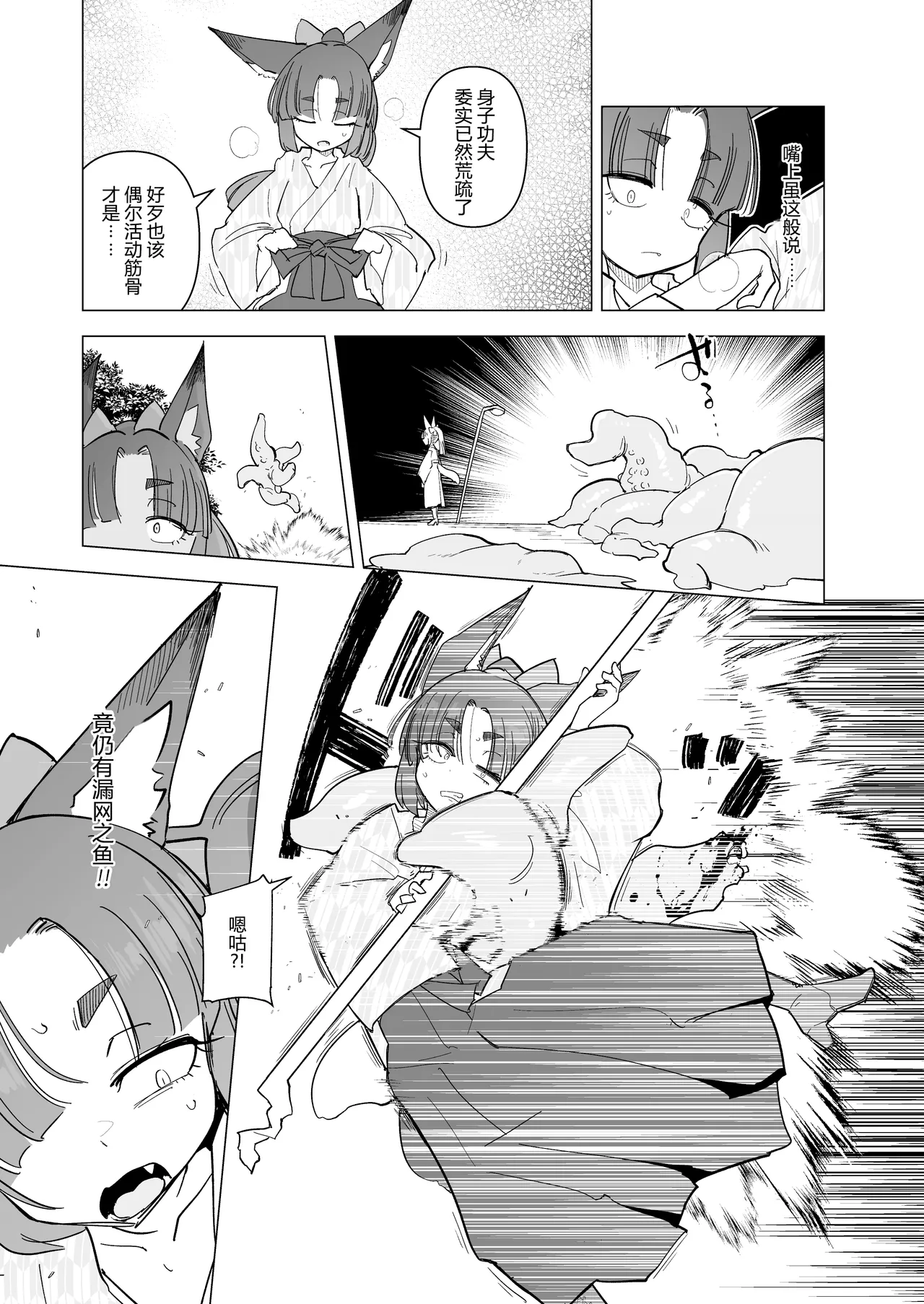 Tsutsuji wa Tsumarete | 踯躅已遭采撷 page 4 full