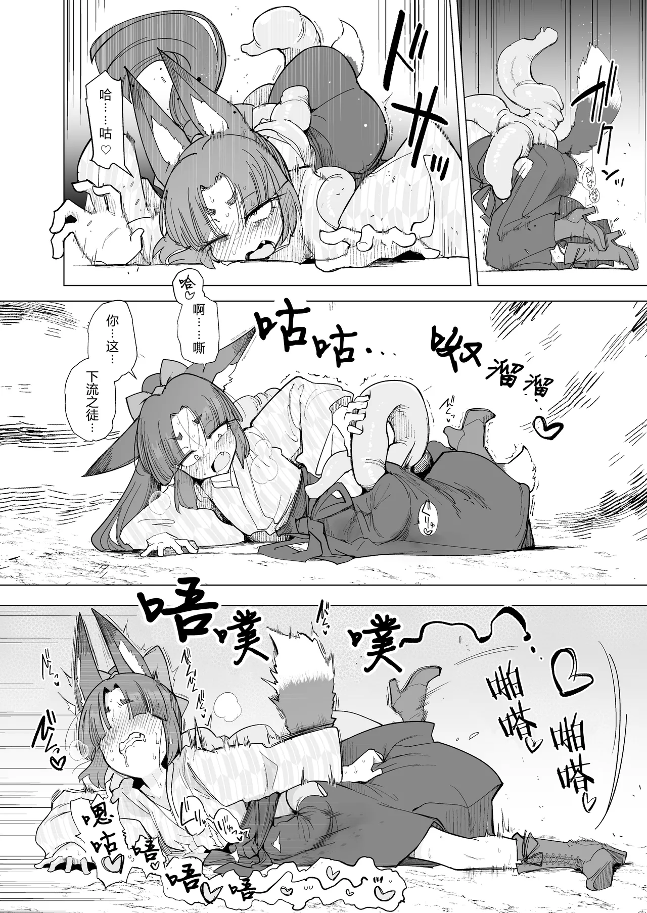 Tsutsuji wa Tsumarete | 踯躅已遭采撷 page 7 full