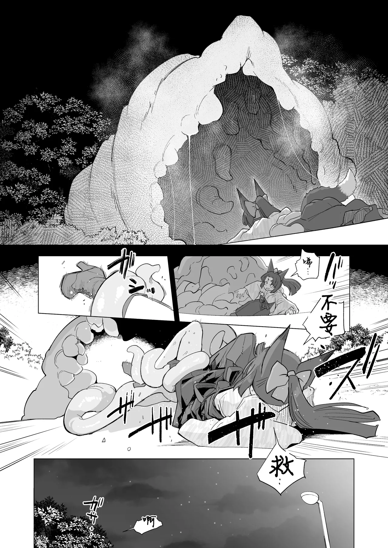 Tsutsuji wa Tsumarete | 踯躅已遭采撷 page 9 full