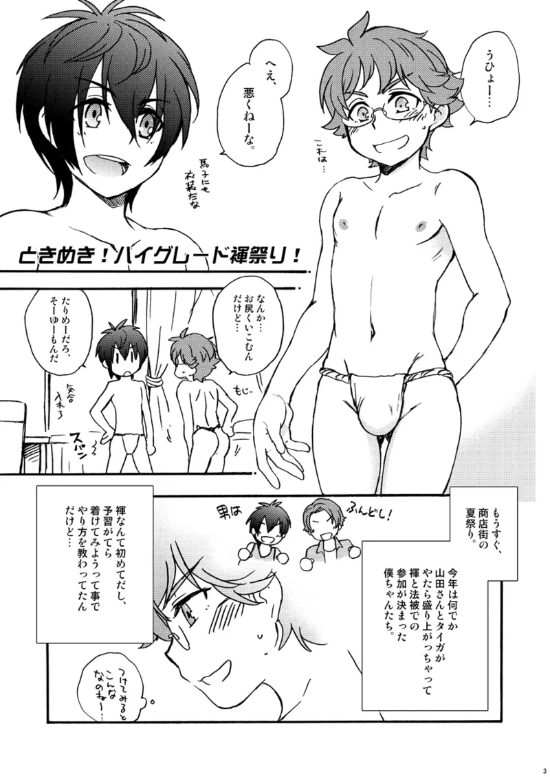 Tokimeki! High Grade Fundoshi Matsuri! Aratame page 2 full
