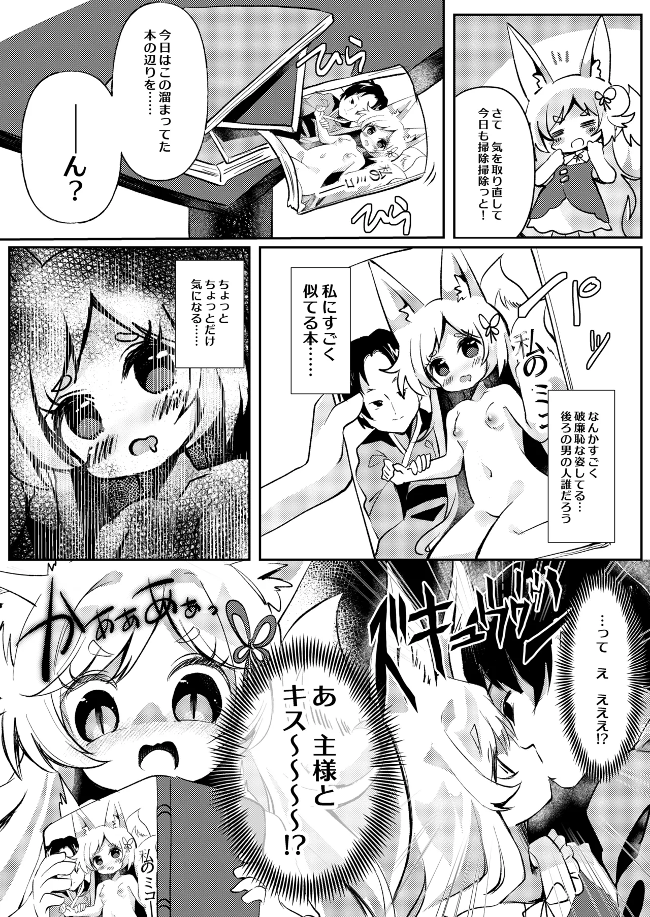 Kannou Manga, Jikkyouchuu page 5 full