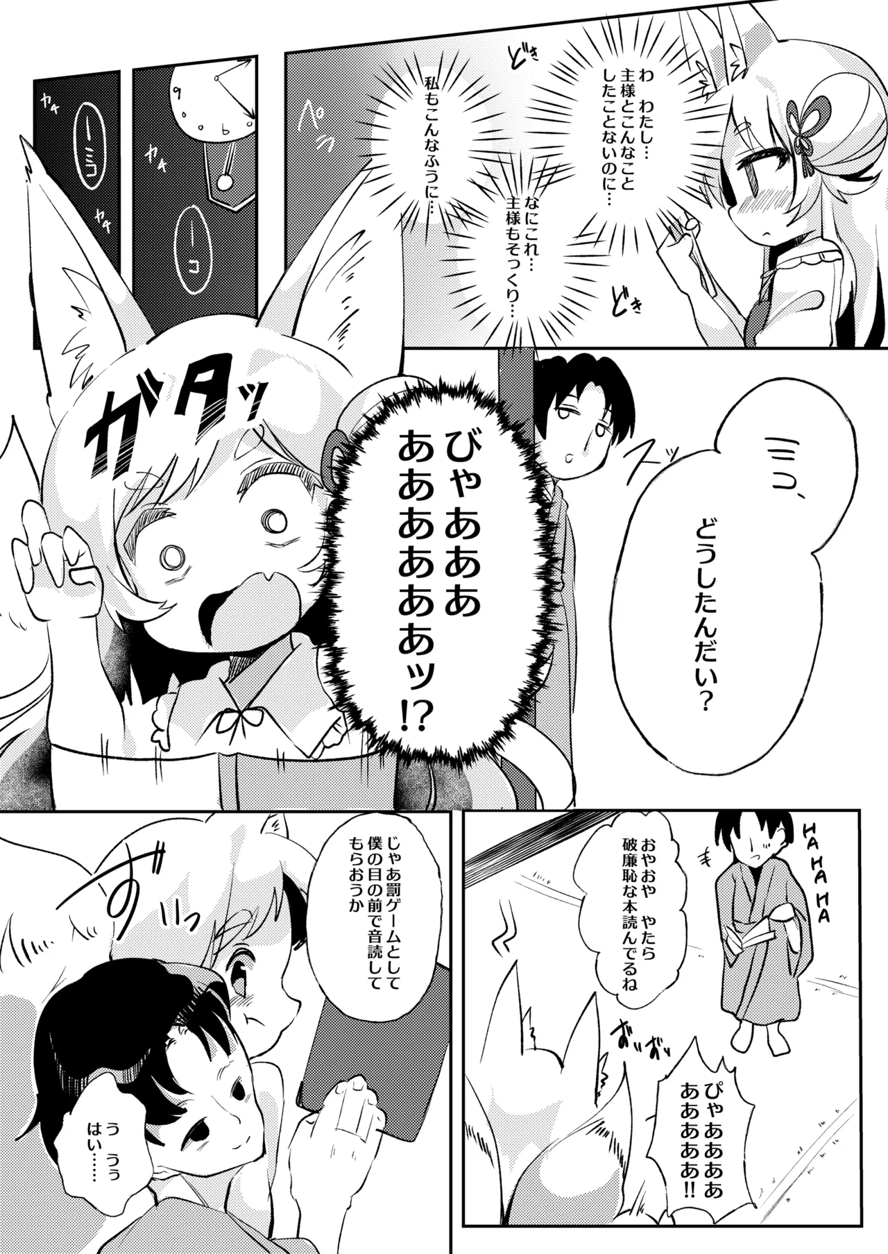 Kannou Manga, Jikkyouchuu page 6 full
