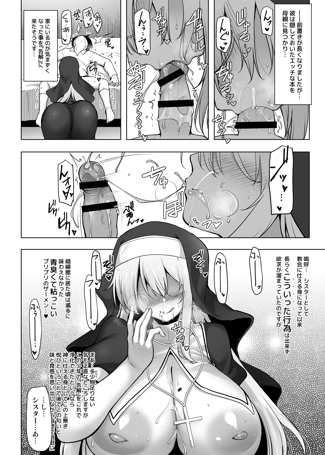 懺悔室～ふたなりシスターに赦してもらう本～ page 8 full