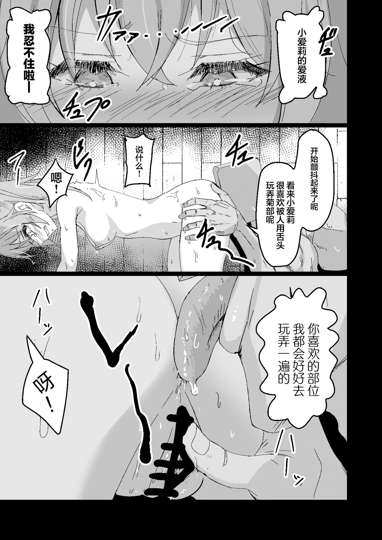 Dosukebe no Sekai Ver Airi | 超级色狼的世界 Ver愛莉 page 5 full