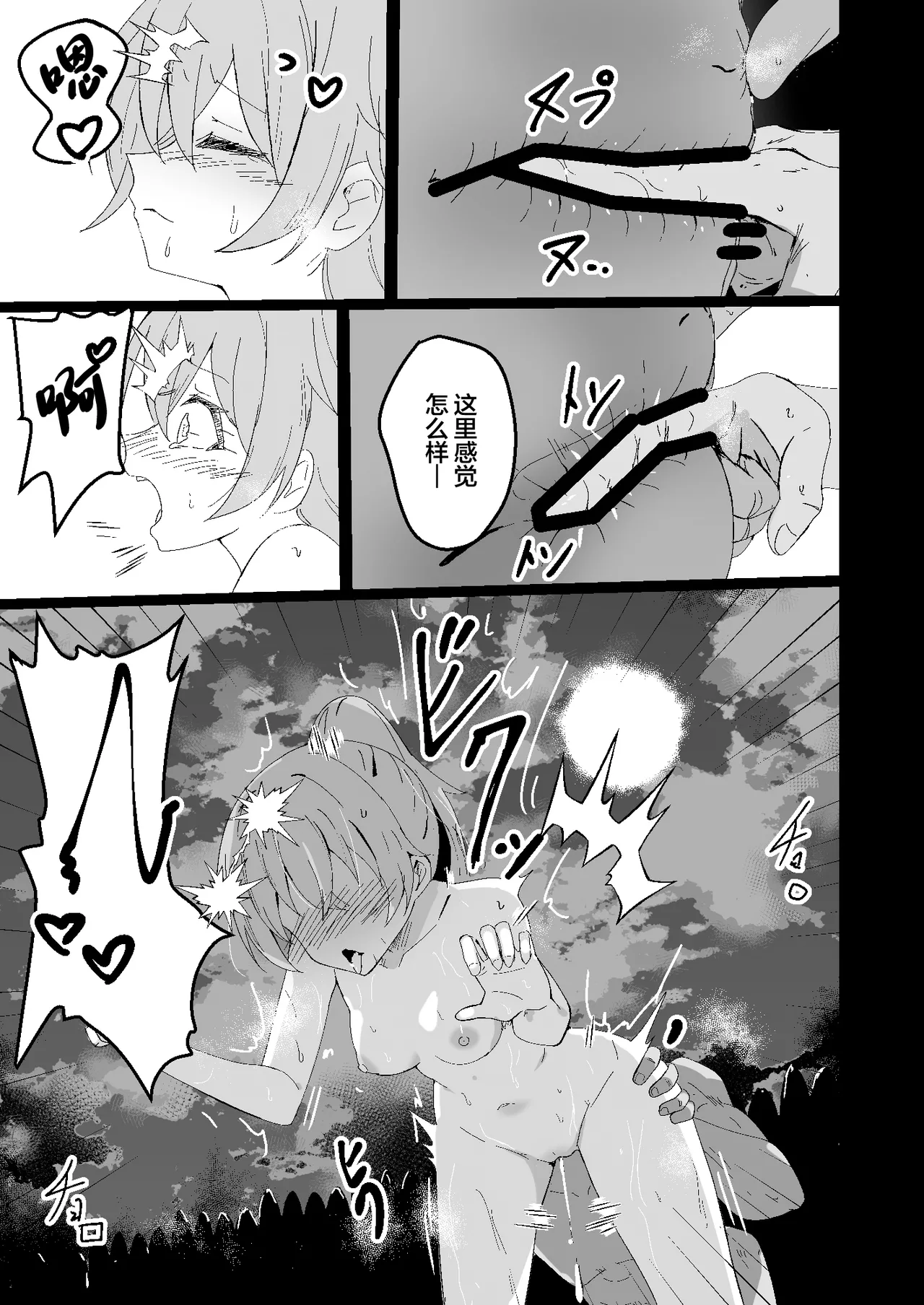 Dosukebe no Sekai Ver Airi | 超级色狼的世界 Ver愛莉 page 6 full