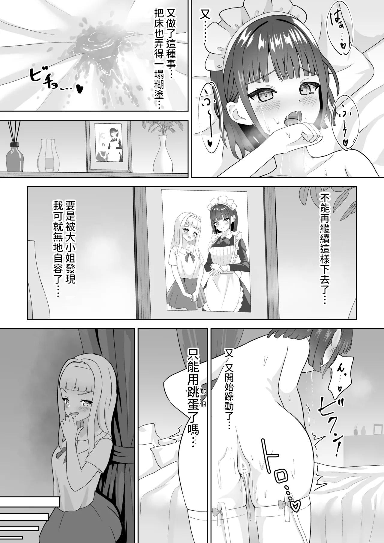 Onanie Chuudoku Maid x Yuri Ochi Ojou-sama page 5 full