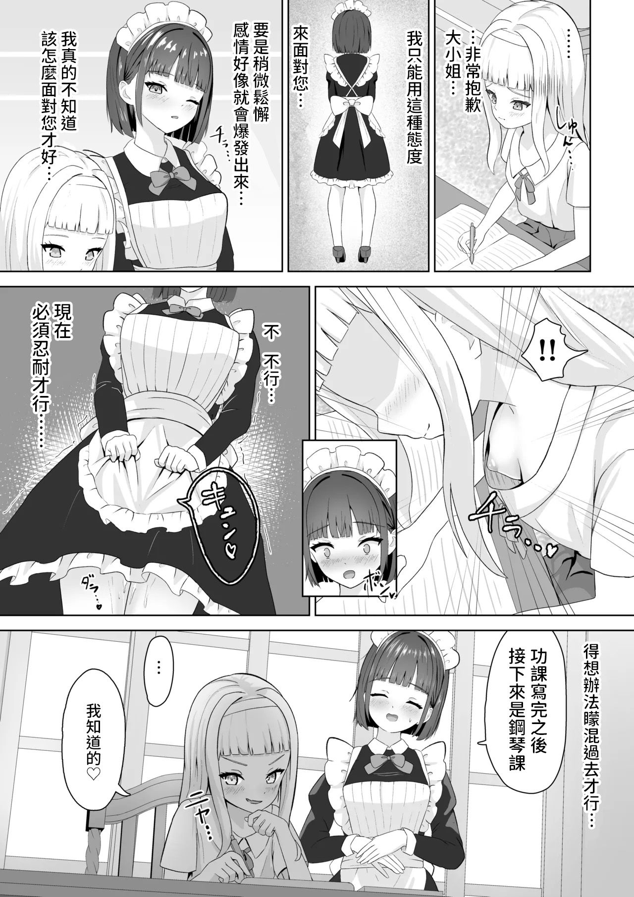 Onanie Chuudoku Maid x Yuri Ochi Ojou-sama page 7 full