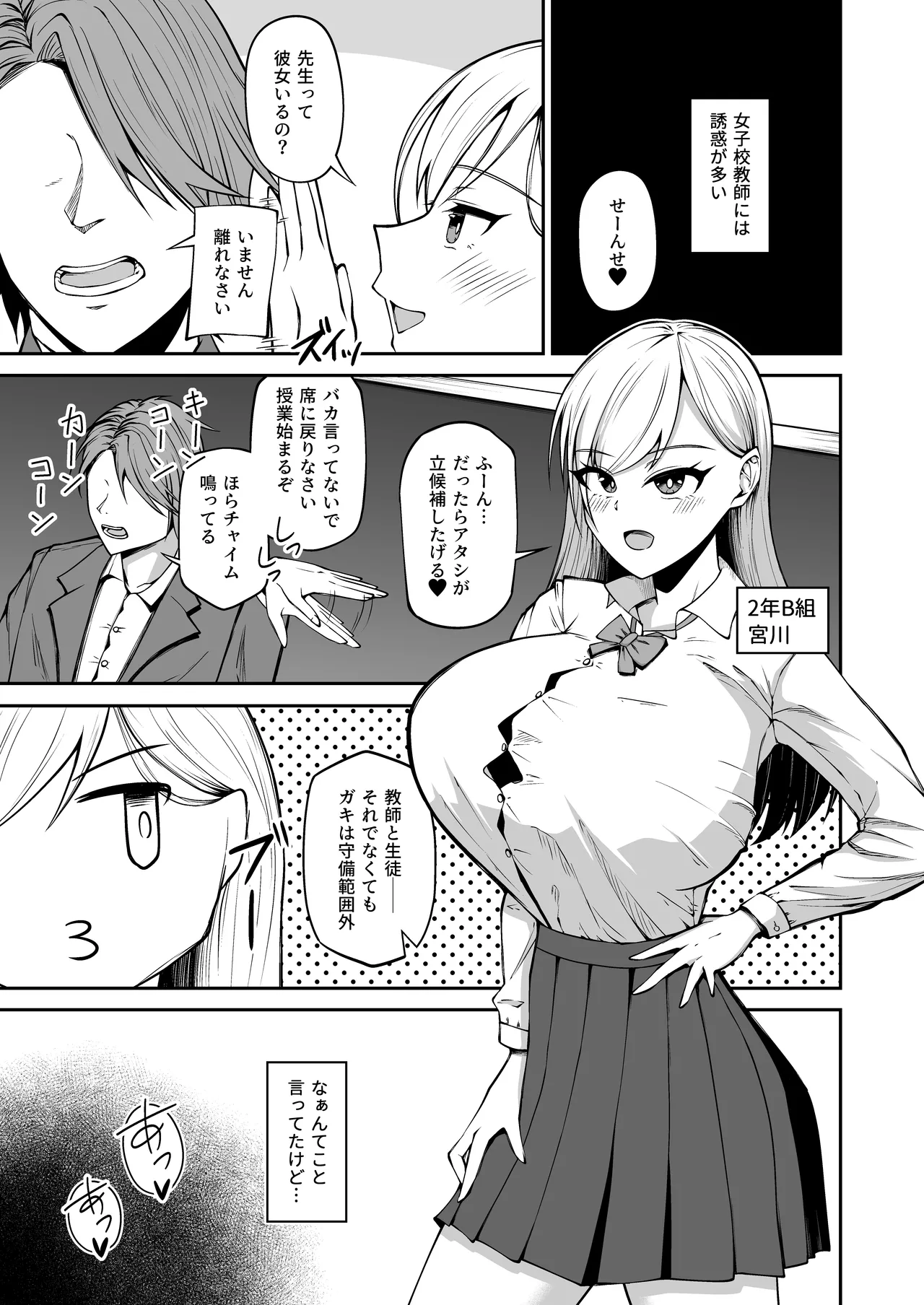女子校教師になったからには教え子とヤリまくるしかない page 2 full