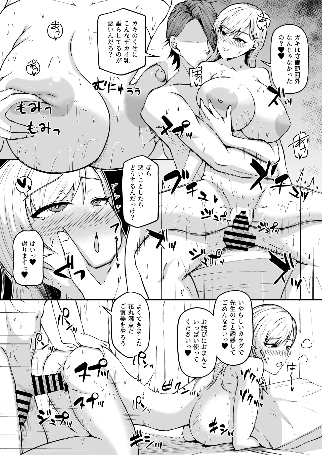 女子校教師になったからには教え子とヤリまくるしかない page 4 full