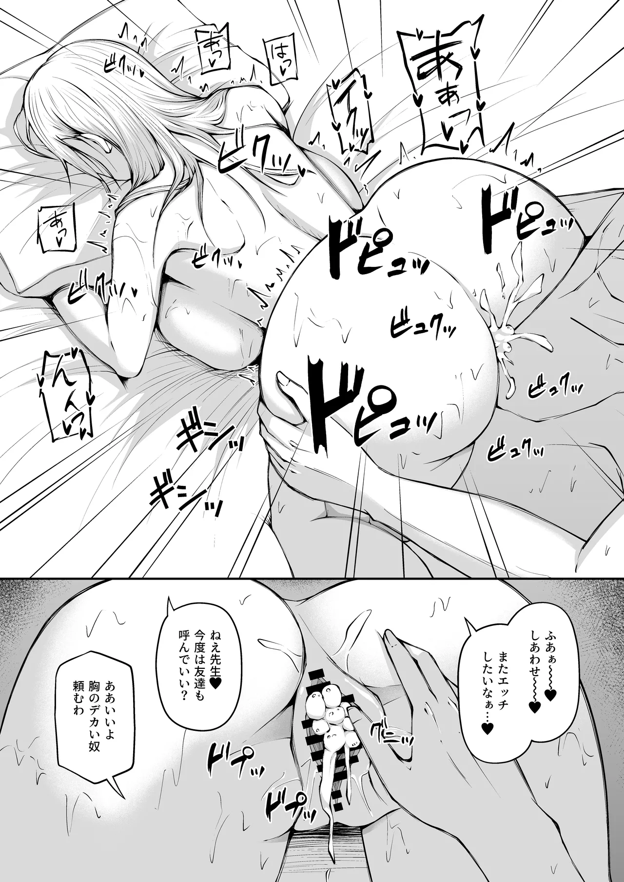 女子校教師になったからには教え子とヤリまくるしかない page 5 full