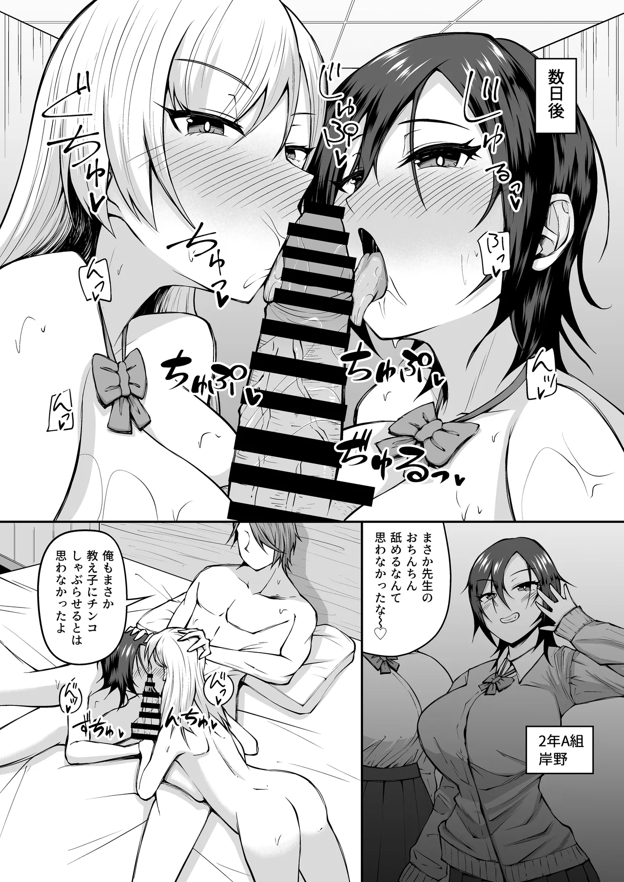 女子校教師になったからには教え子とヤリまくるしかない page 6 full