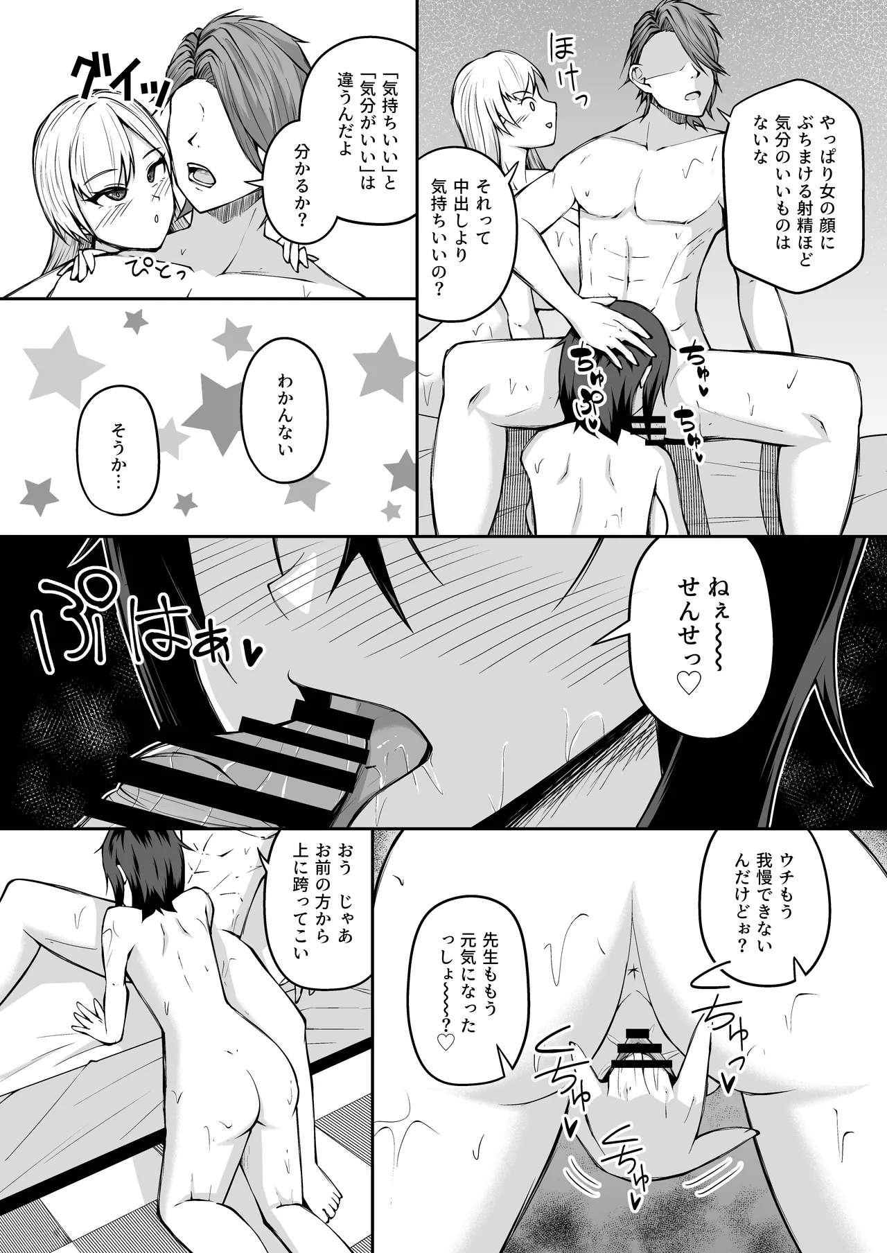 女子校教師になったからには教え子とヤリまくるしかない page 9 full