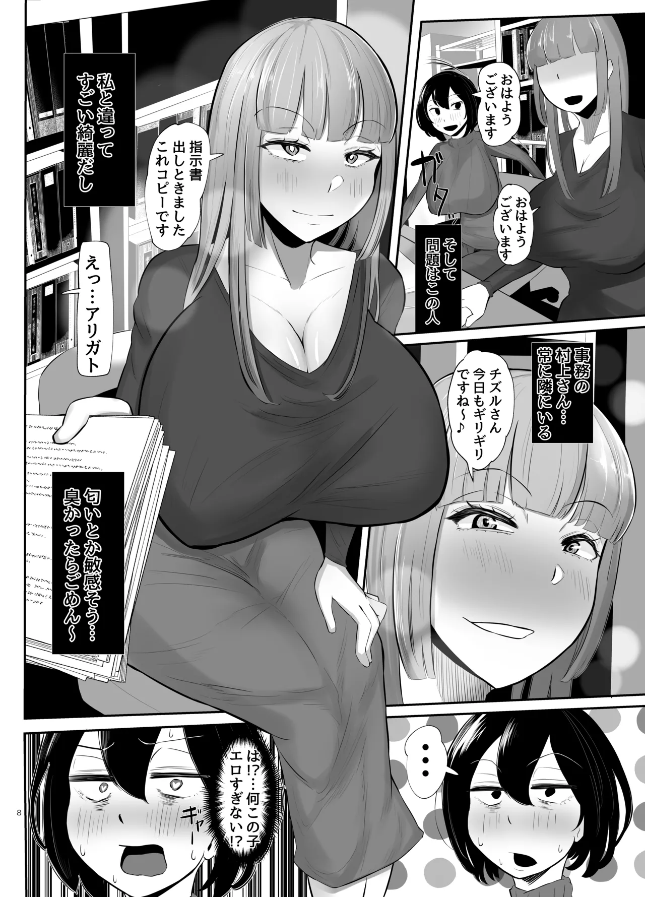 フタナリ限界社畜は、覚えたてのセンズリがやめられない page 9 full