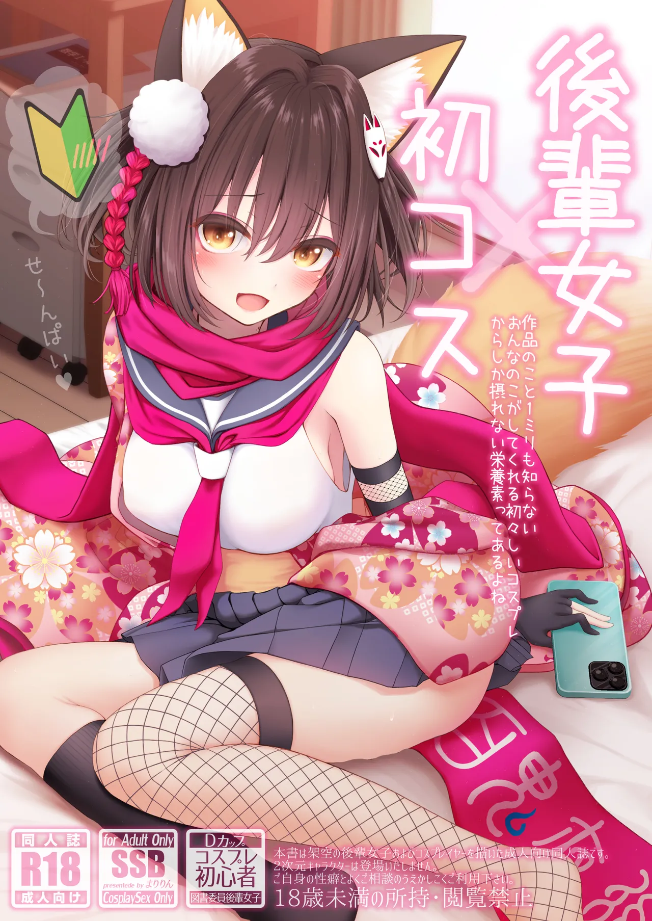 Kouhai Joshi x Hatsu Cos - Sakuhin no Koto 1 Miri mo Shiranai Onnanoko ga shite kureru Uiuishii Cosplay karashika torenai Eiyouso tte aru yo ne - page 1 full