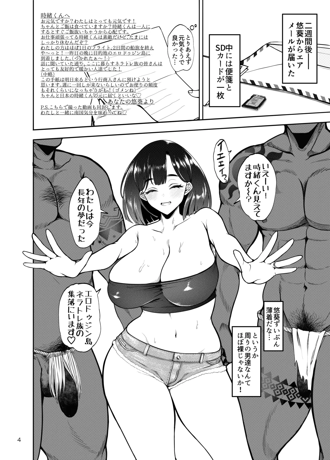 Buzoku NTR ̄ boku no tsuma ga Minamitaiheiyō no kotō ni kurasu rinri-kan 0 razoku no ichiin ni naru made no kiroku ̄ page 5 full