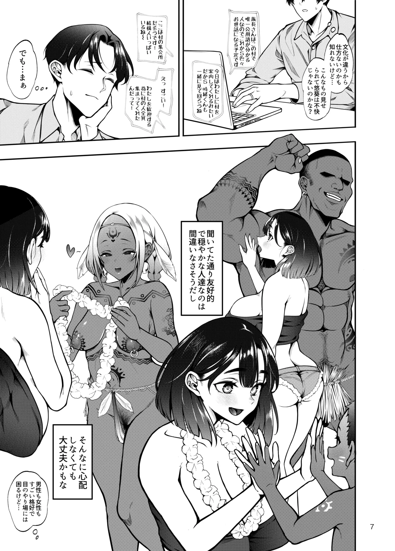 Buzoku NTR ̄ boku no tsuma ga Minamitaiheiyō no kotō ni kurasu rinri-kan 0 razoku no ichiin ni naru made no kiroku ̄ page 8 full