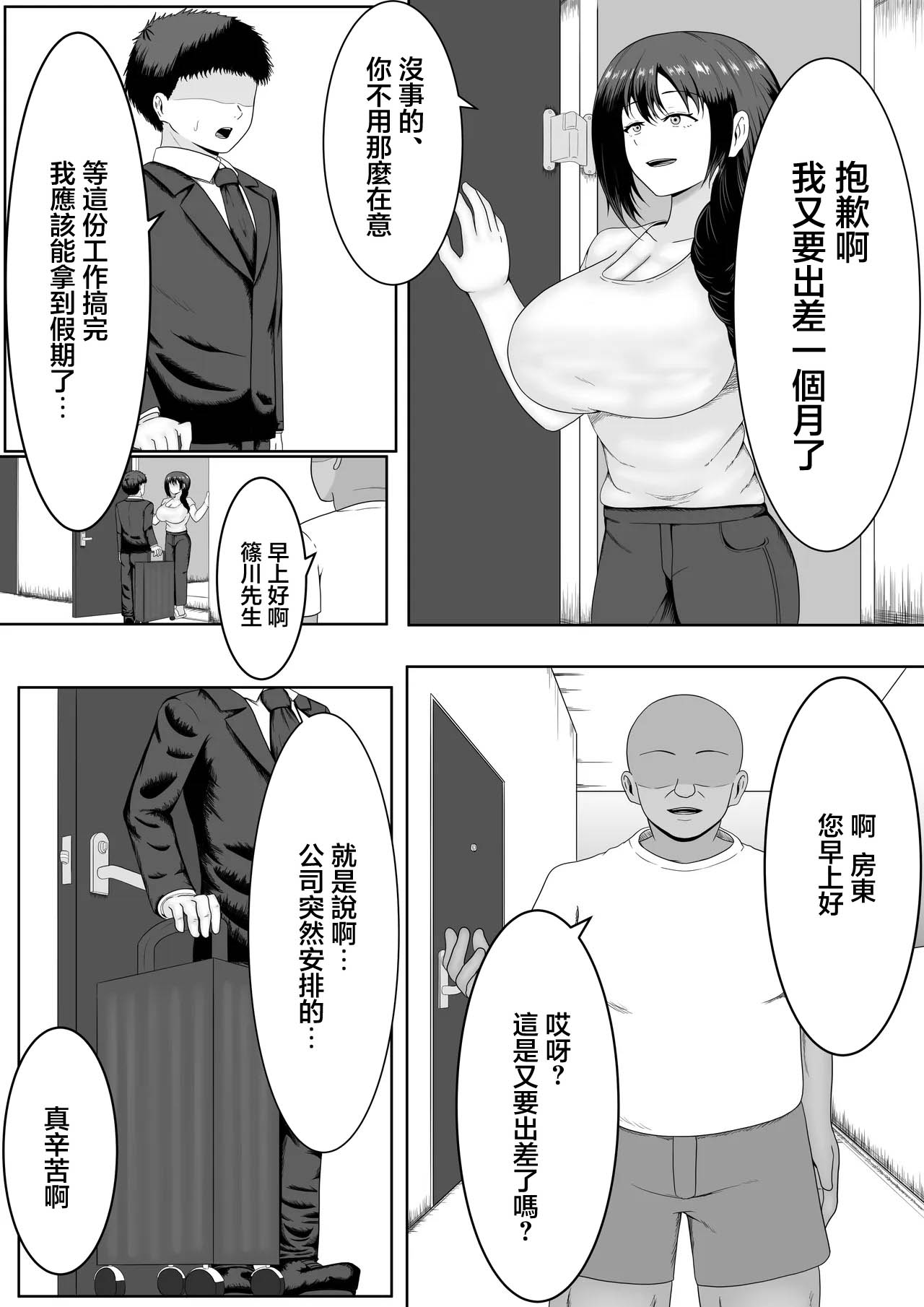 Danna no Inu Ma ni Hitozuma o Biyakuzke NTR Suru Hanashi | 在老公不在家的時候把人妻媚藥灌滿NTR的故事 page 3 full
