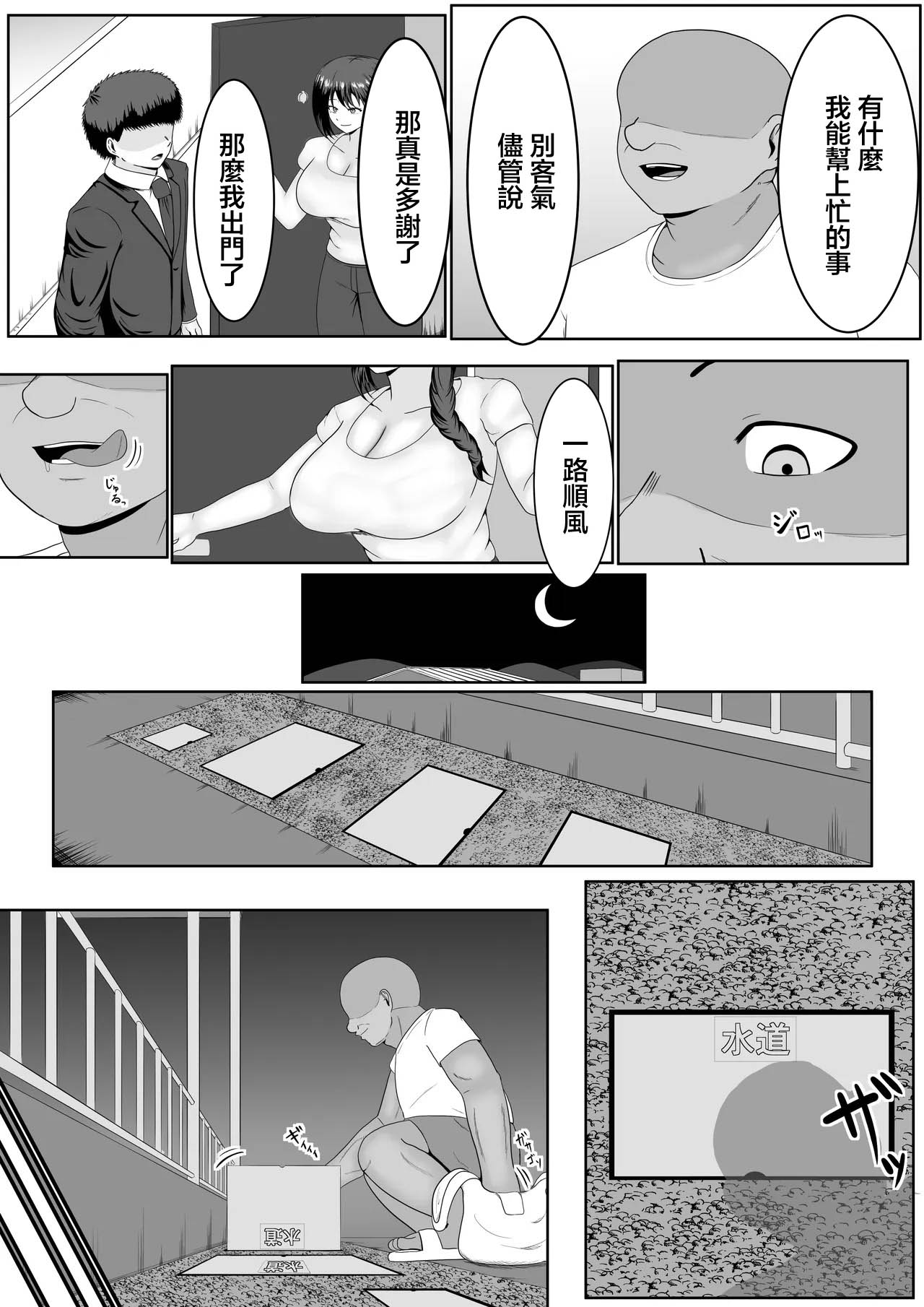 Danna no Inu Ma ni Hitozuma o Biyakuzke NTR Suru Hanashi | 在老公不在家的時候把人妻媚藥灌滿NTR的故事 page 4 full