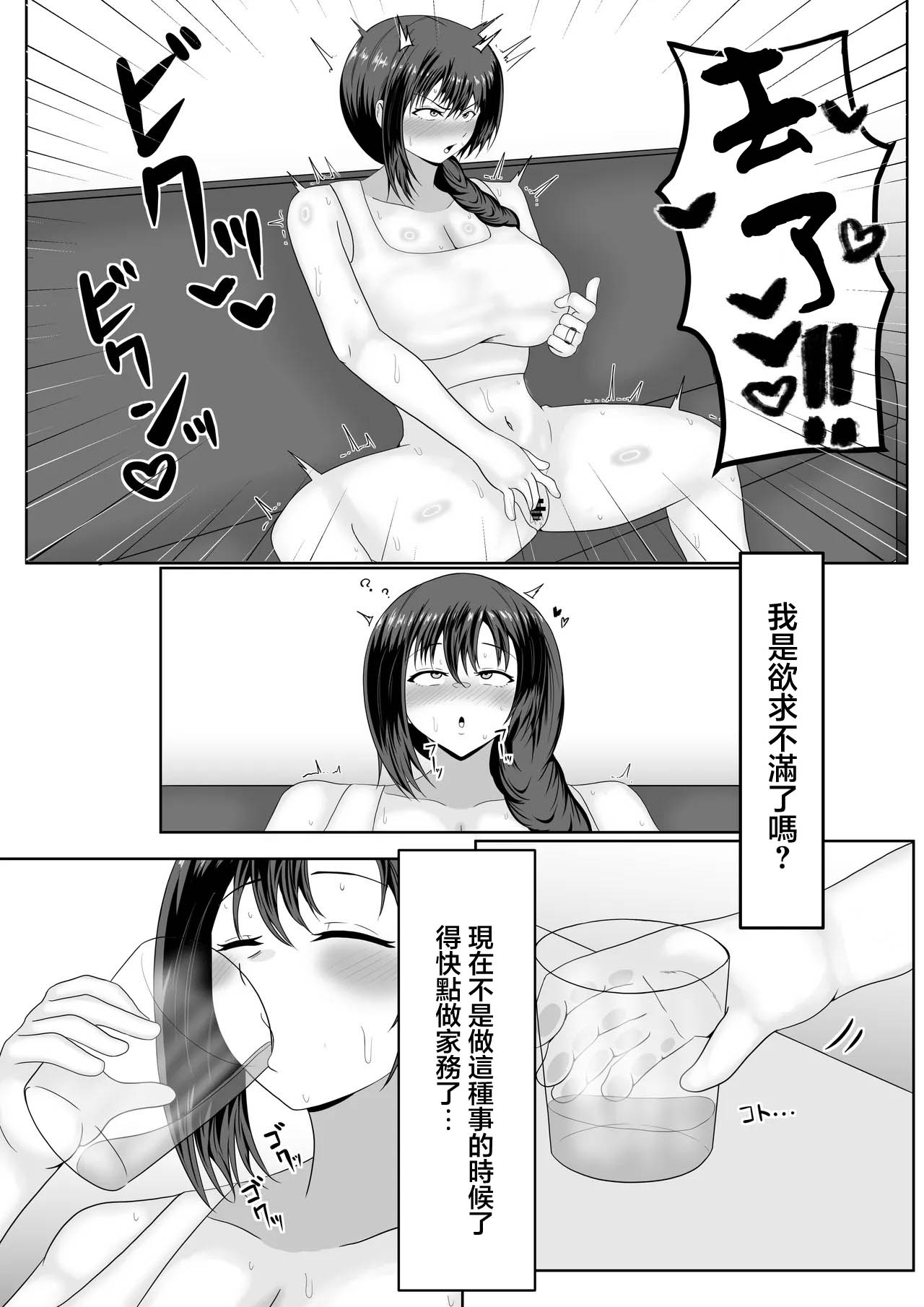Danna no Inu Ma ni Hitozuma o Biyakuzke NTR Suru Hanashi | 在老公不在家的時候把人妻媚藥灌滿NTR的故事 page 6 full