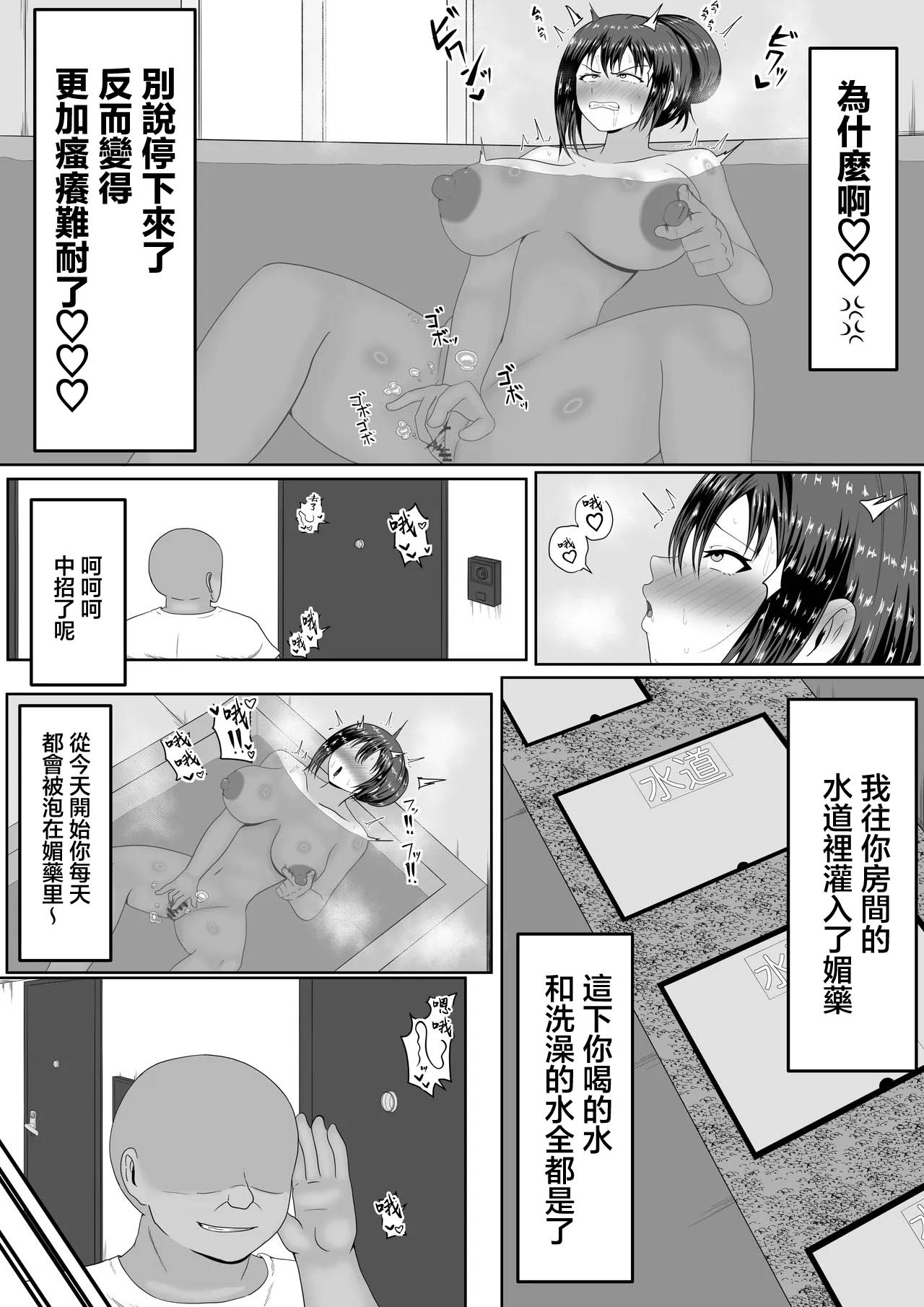 Danna no Inu Ma ni Hitozuma o Biyakuzke NTR Suru Hanashi | 在老公不在家的時候把人妻媚藥灌滿NTR的故事 page 8 full
