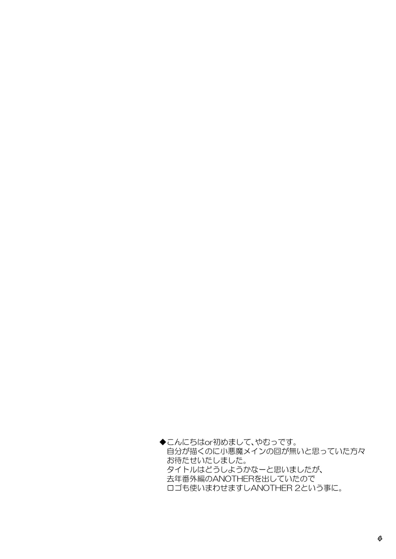 Succubus Koumakan ANOTHER 2 | 魅魔紅魔館 ANOTHER 2 page 3 full