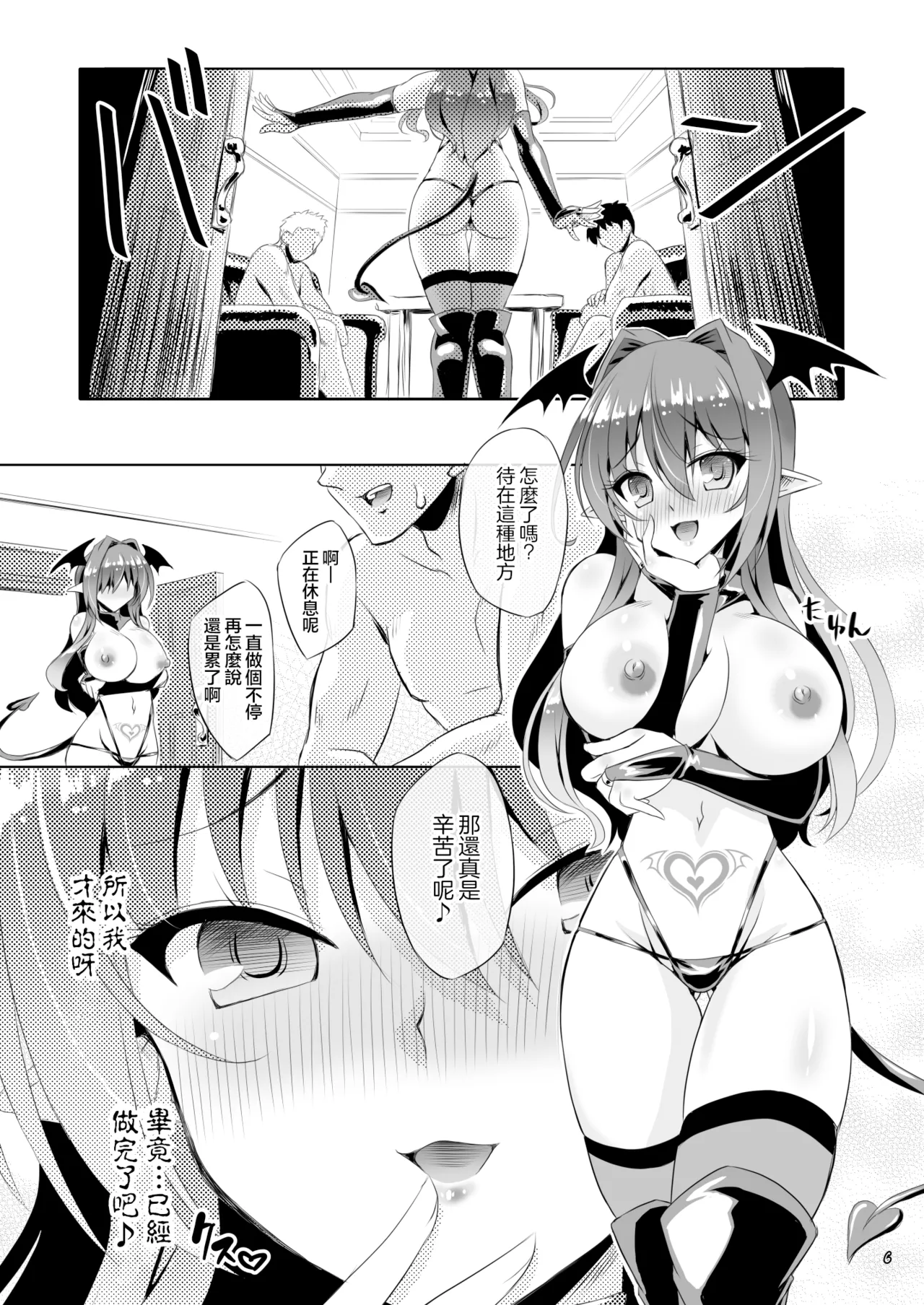 Succubus Koumakan ANOTHER 2 | 魅魔紅魔館 ANOTHER 2 page 5 full