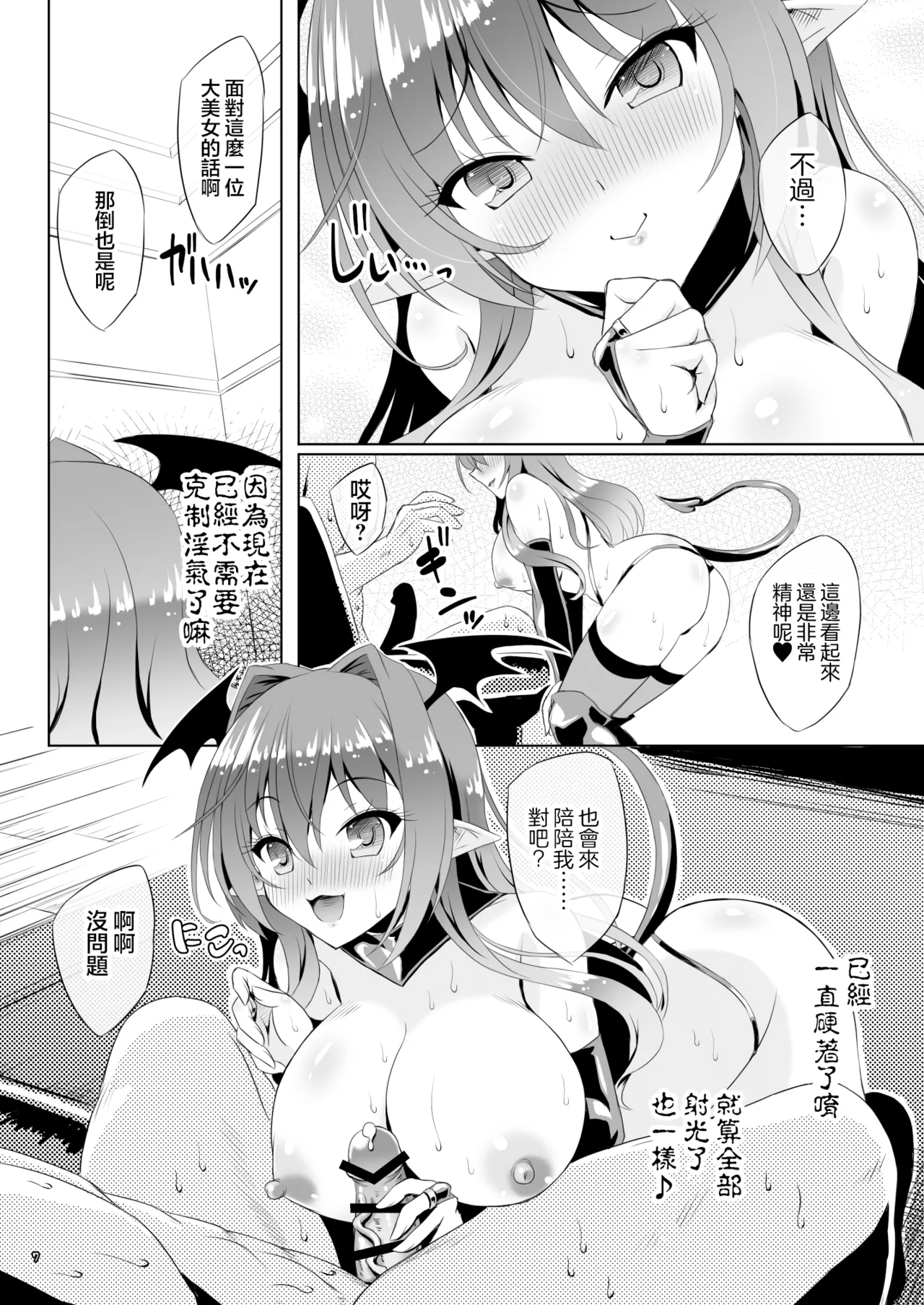 Succubus Koumakan ANOTHER 2 | 魅魔紅魔館 ANOTHER 2 page 6 full