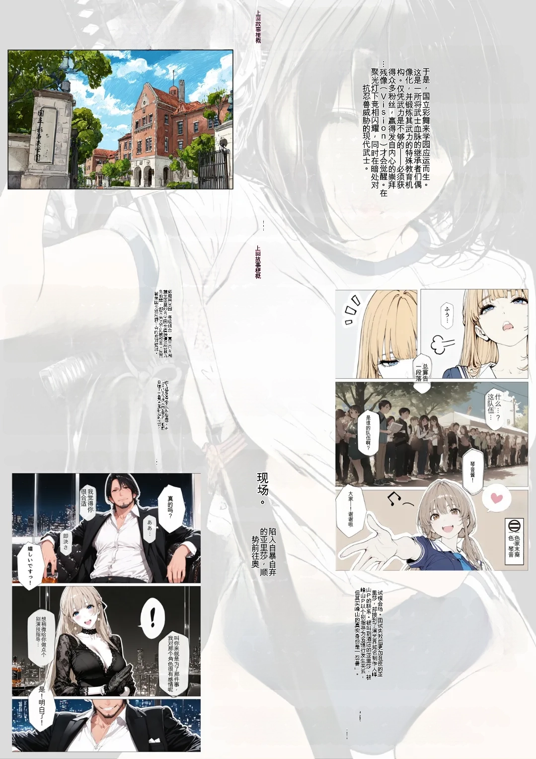 國立彩舞来学園 第03話 page 5 full