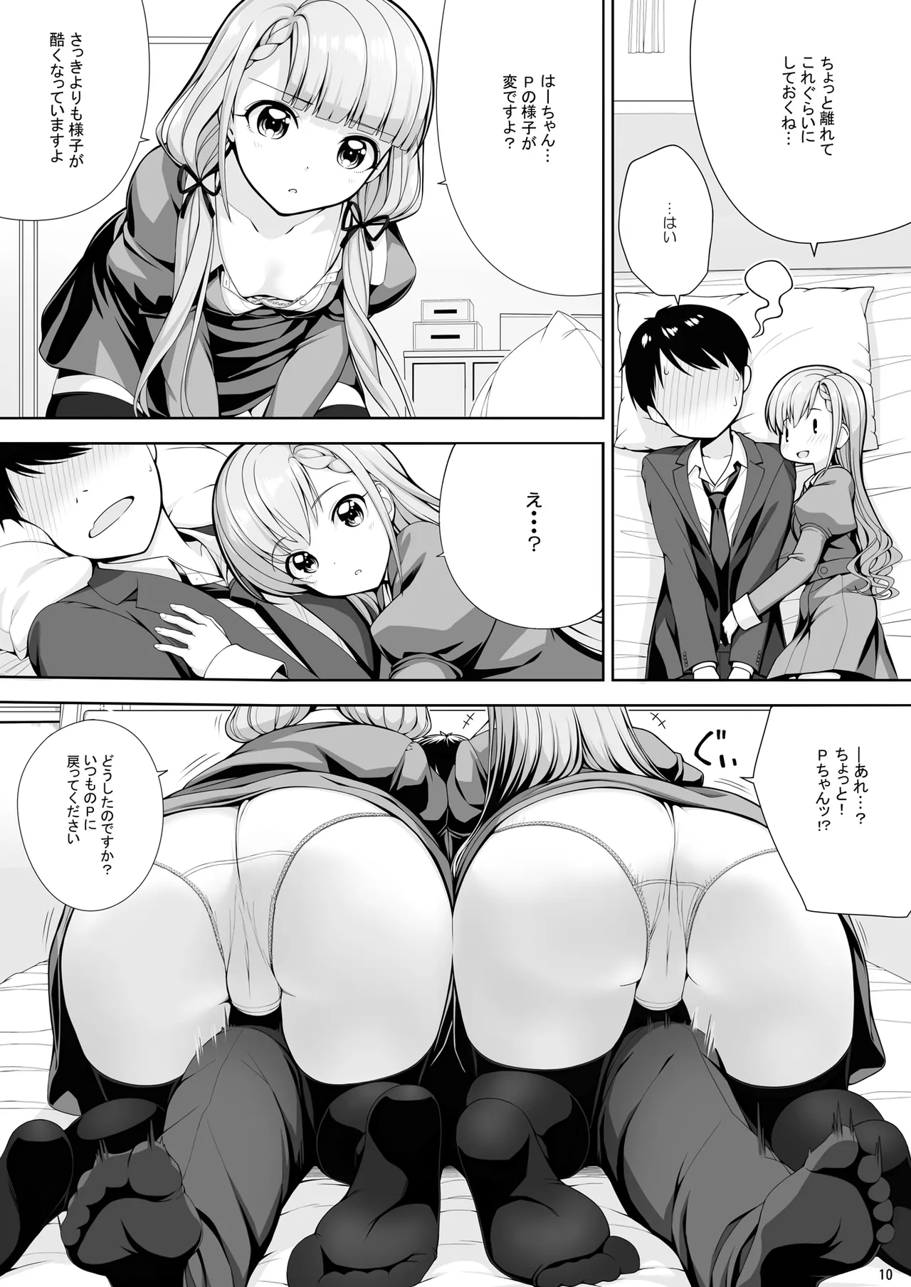 SHORTY×SHORTY -02- page 10 full