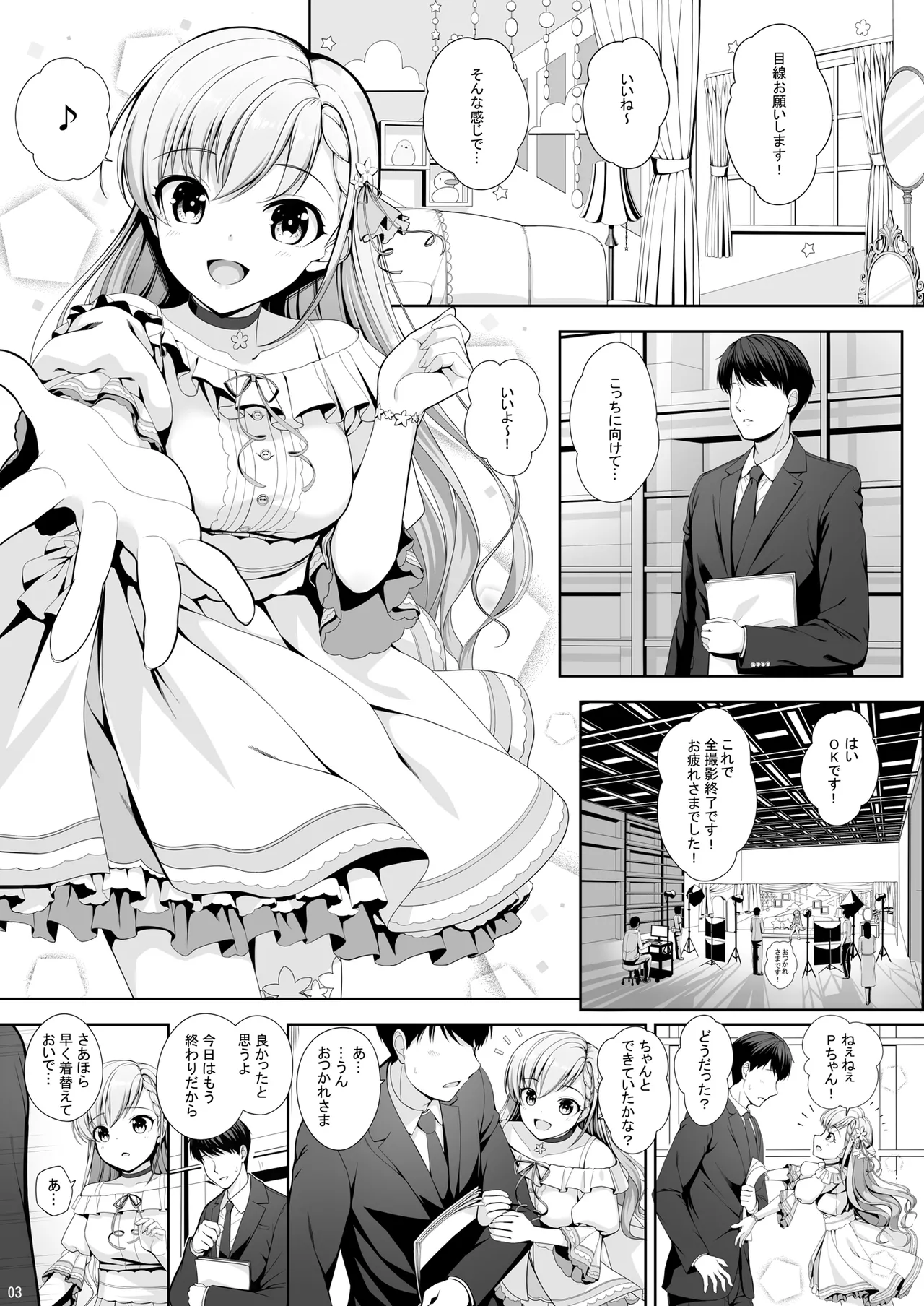 SHORTY×SHORTY -02- page 3 full