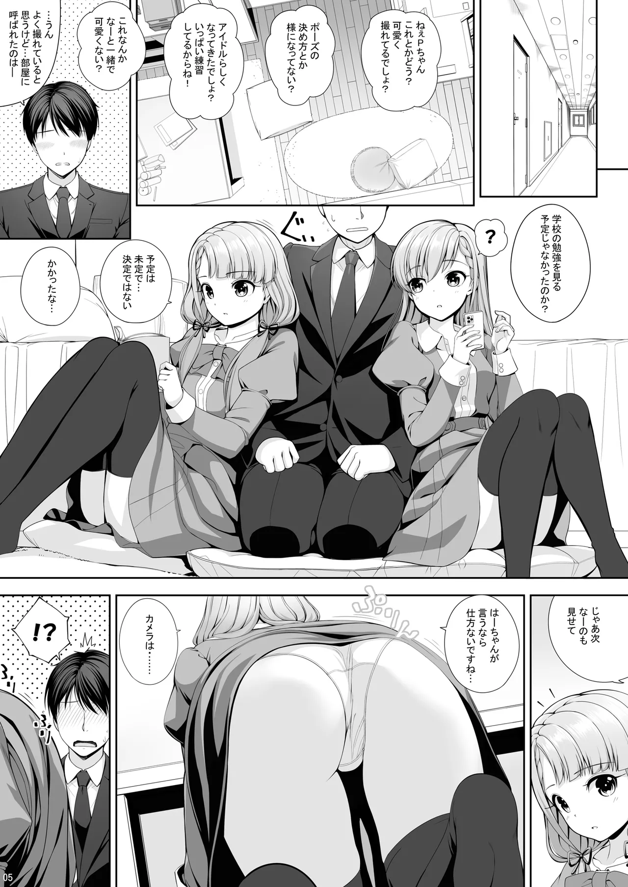 SHORTY×SHORTY -02- page 5 full