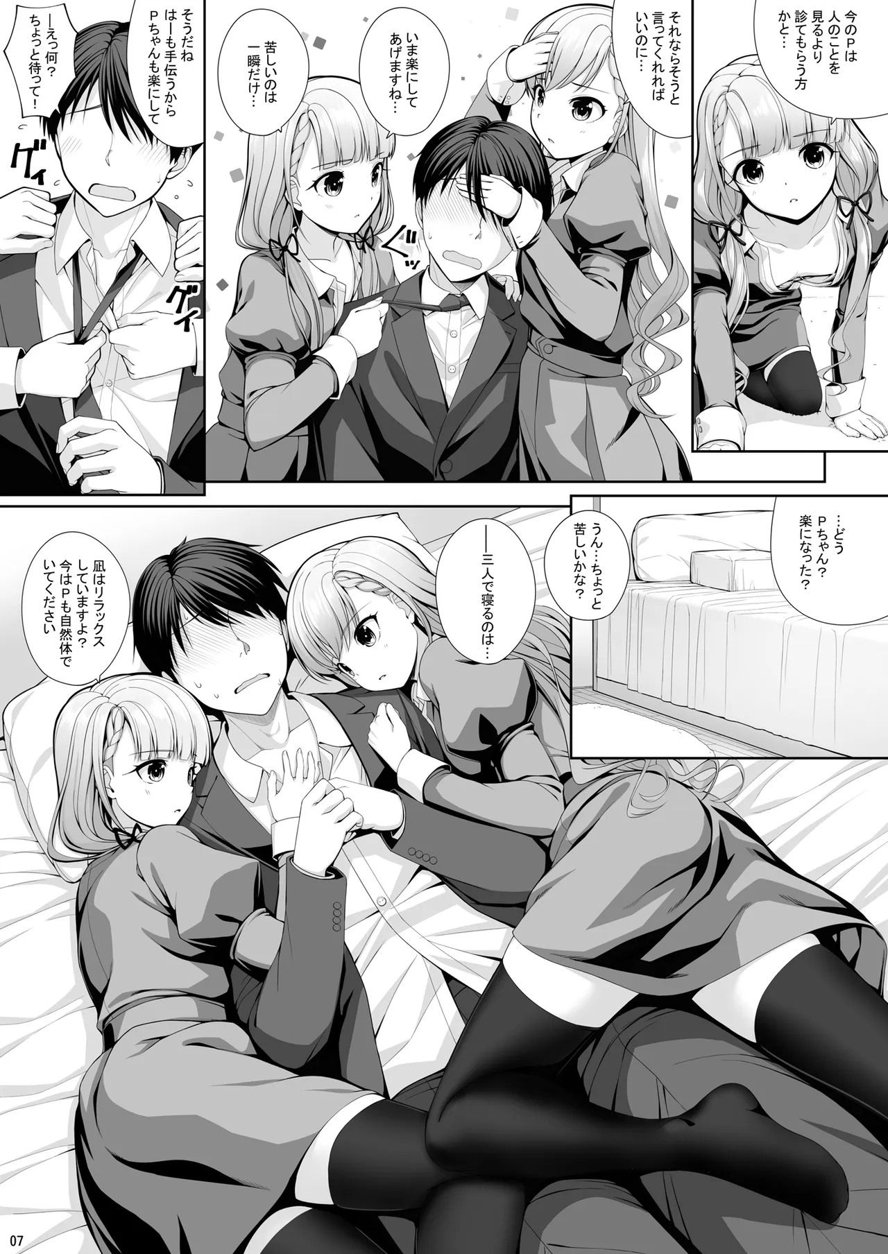 SHORTY×SHORTY -02- page 7 full