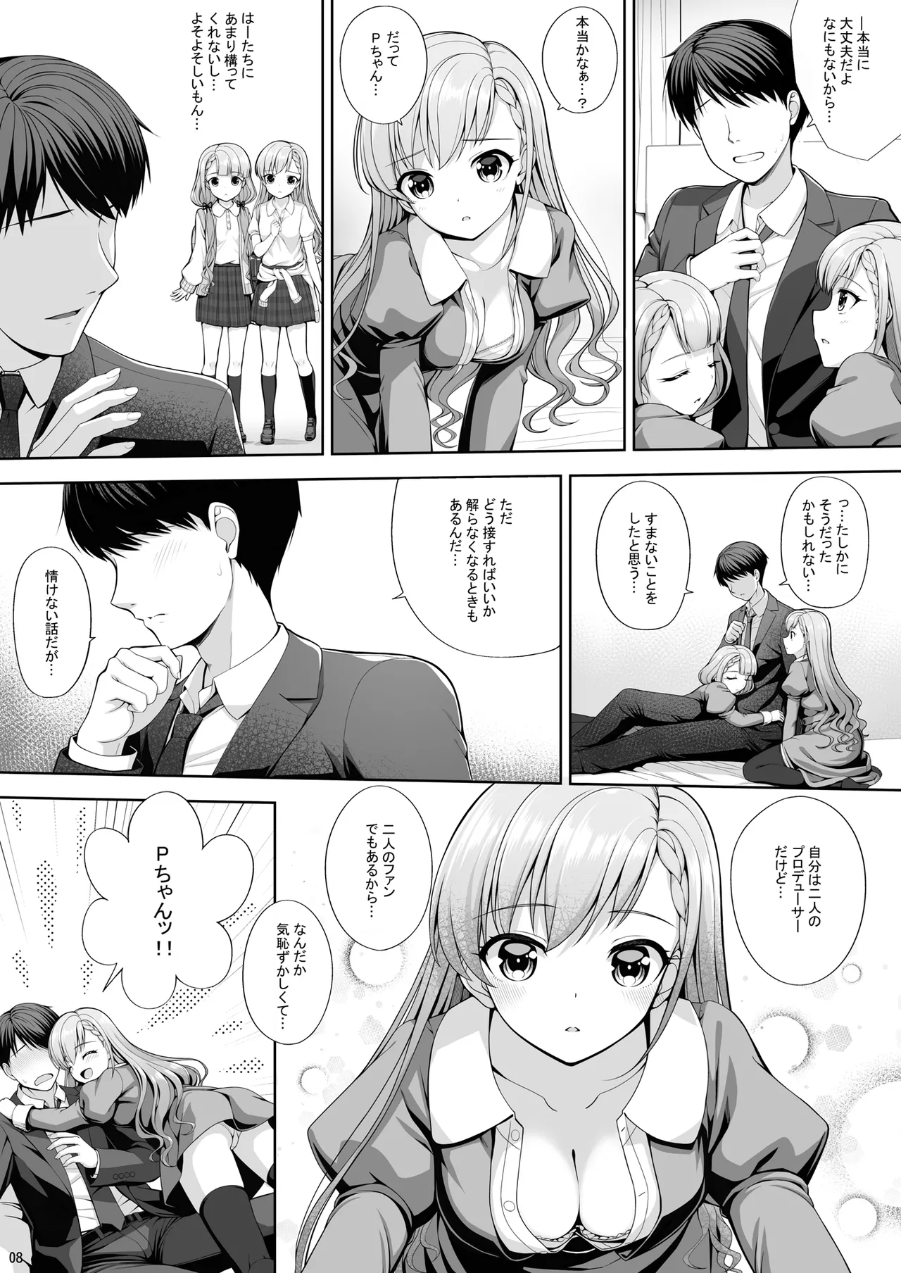 SHORTY×SHORTY -02- page 8 full