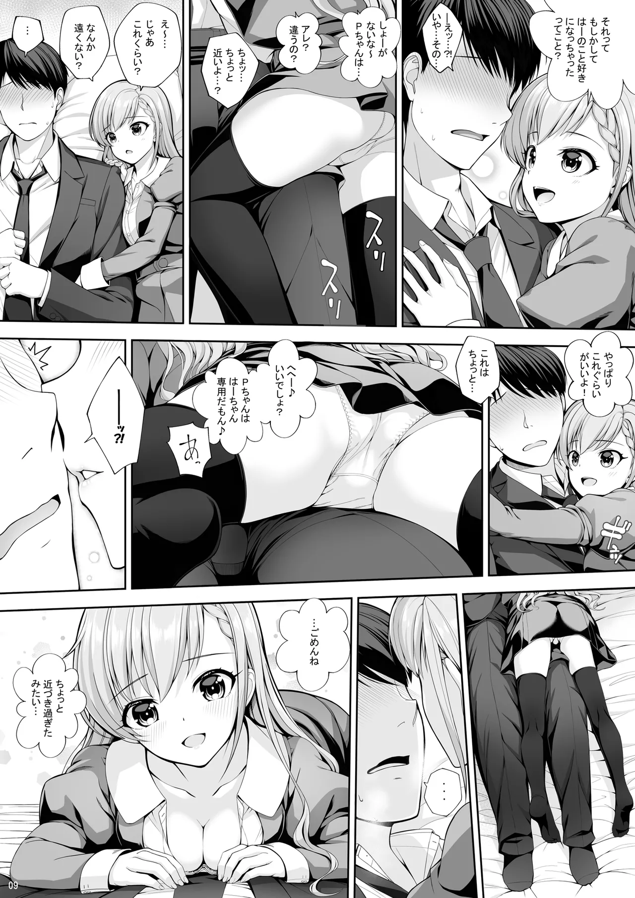 SHORTY×SHORTY -02- page 9 full