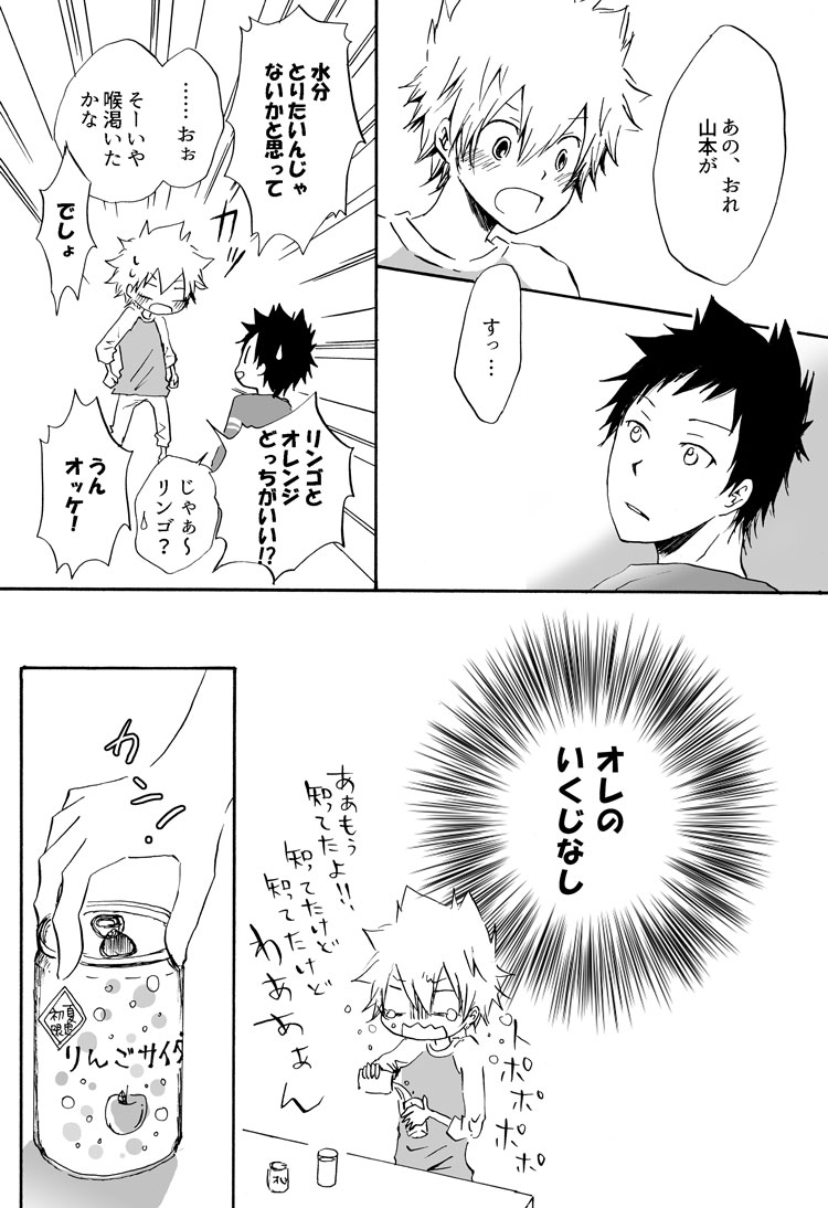 リンゴサイダー page 6 full