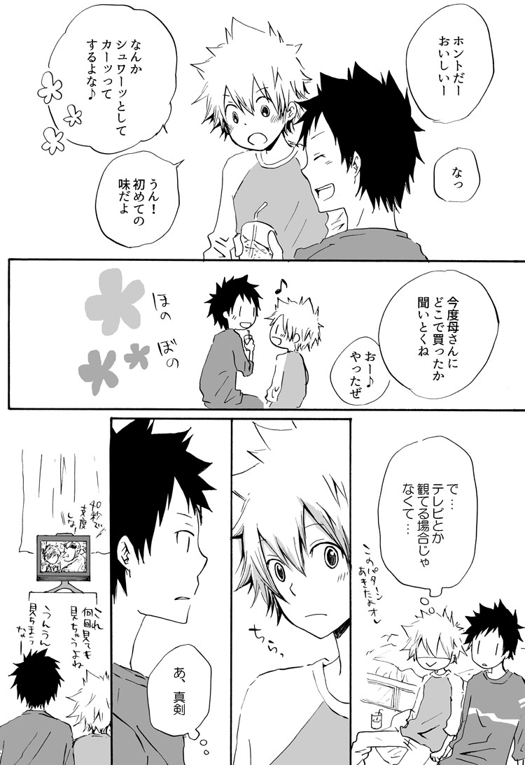 リンゴサイダー page 8 full