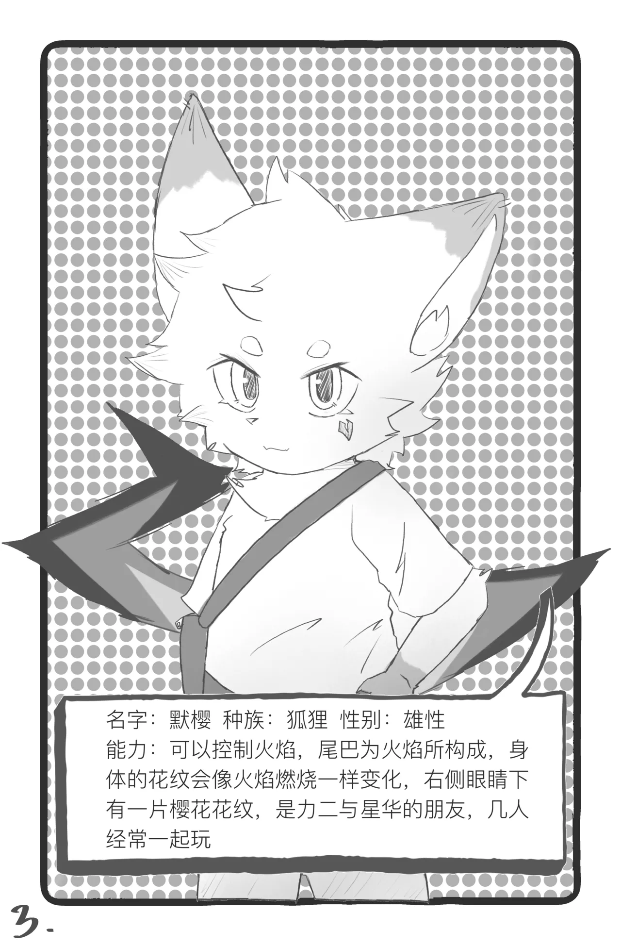 魅魔也会左右为“男”吗？ page 5 full